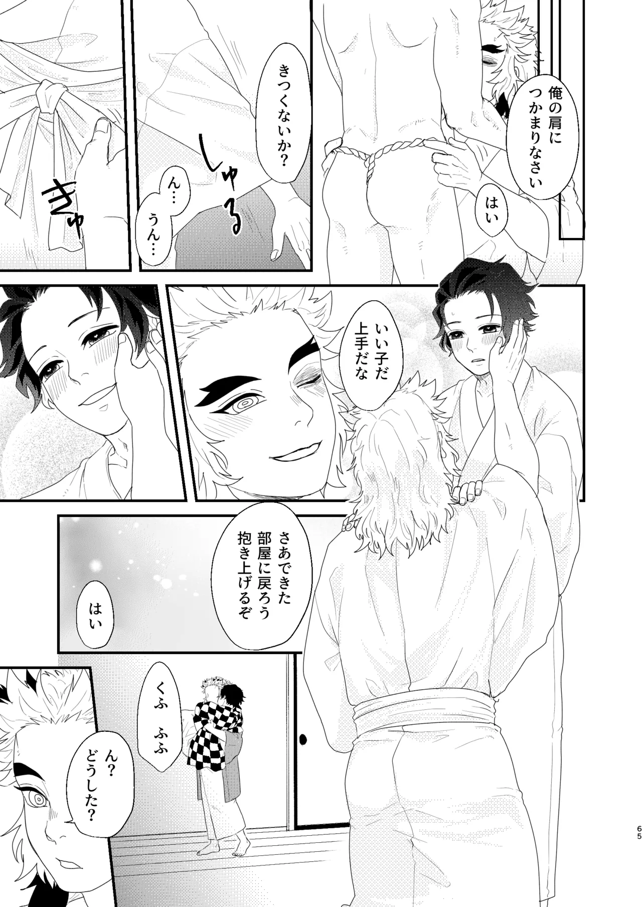 [nmtk (Toya Mayu)] すべて委ねて 差し出して (Kimetsu no Yaiba) [Digital] изображение № 64