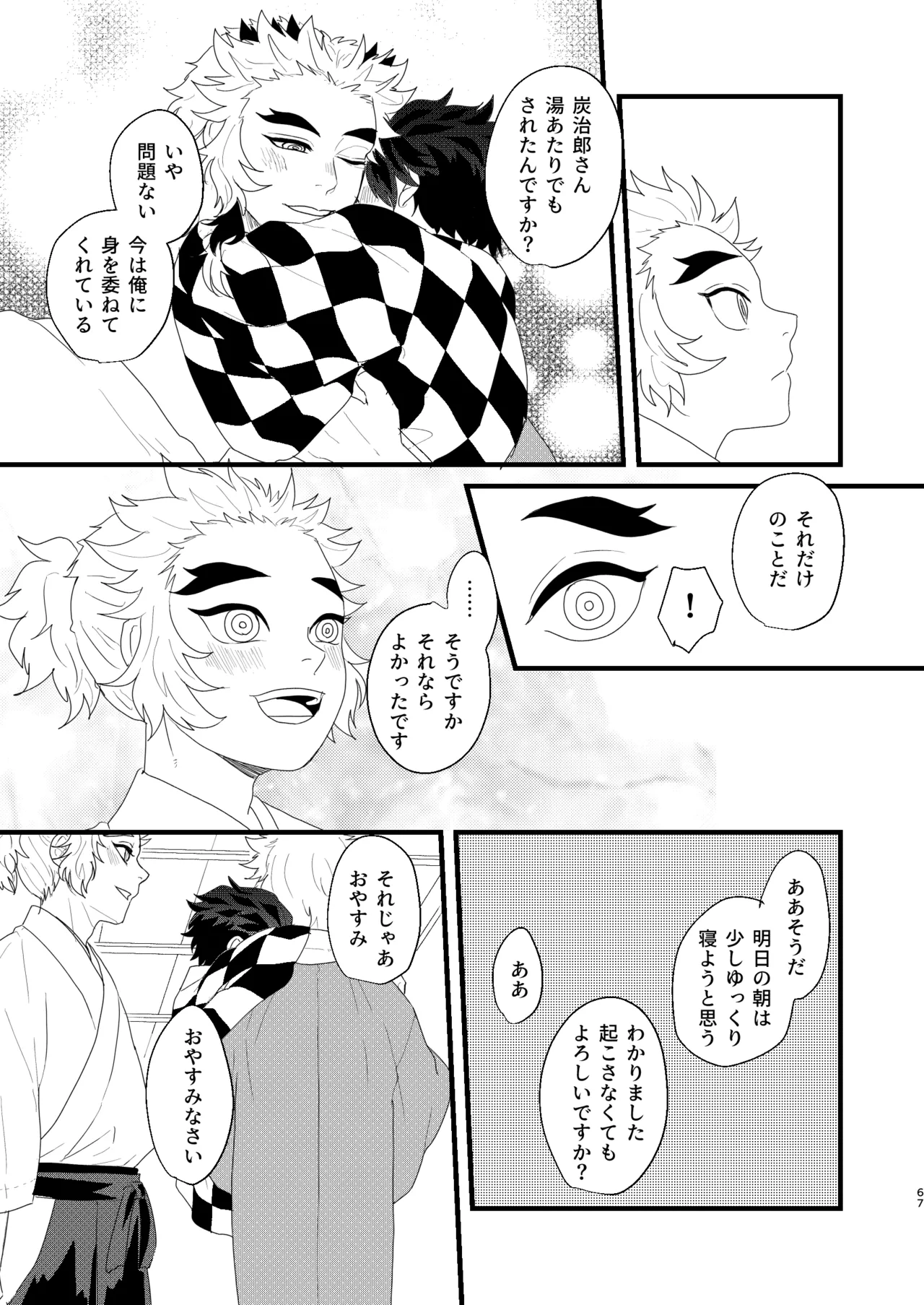 [nmtk (Toya Mayu)] すべて委ねて 差し出して (Kimetsu no Yaiba) [Digital] изображение № 66