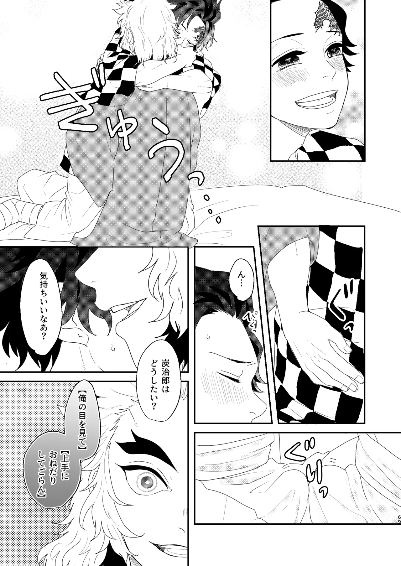 [nmtk (Toya Mayu)] すべて委ねて 差し出して (Kimetsu no Yaiba) [Digital] изображение № 68