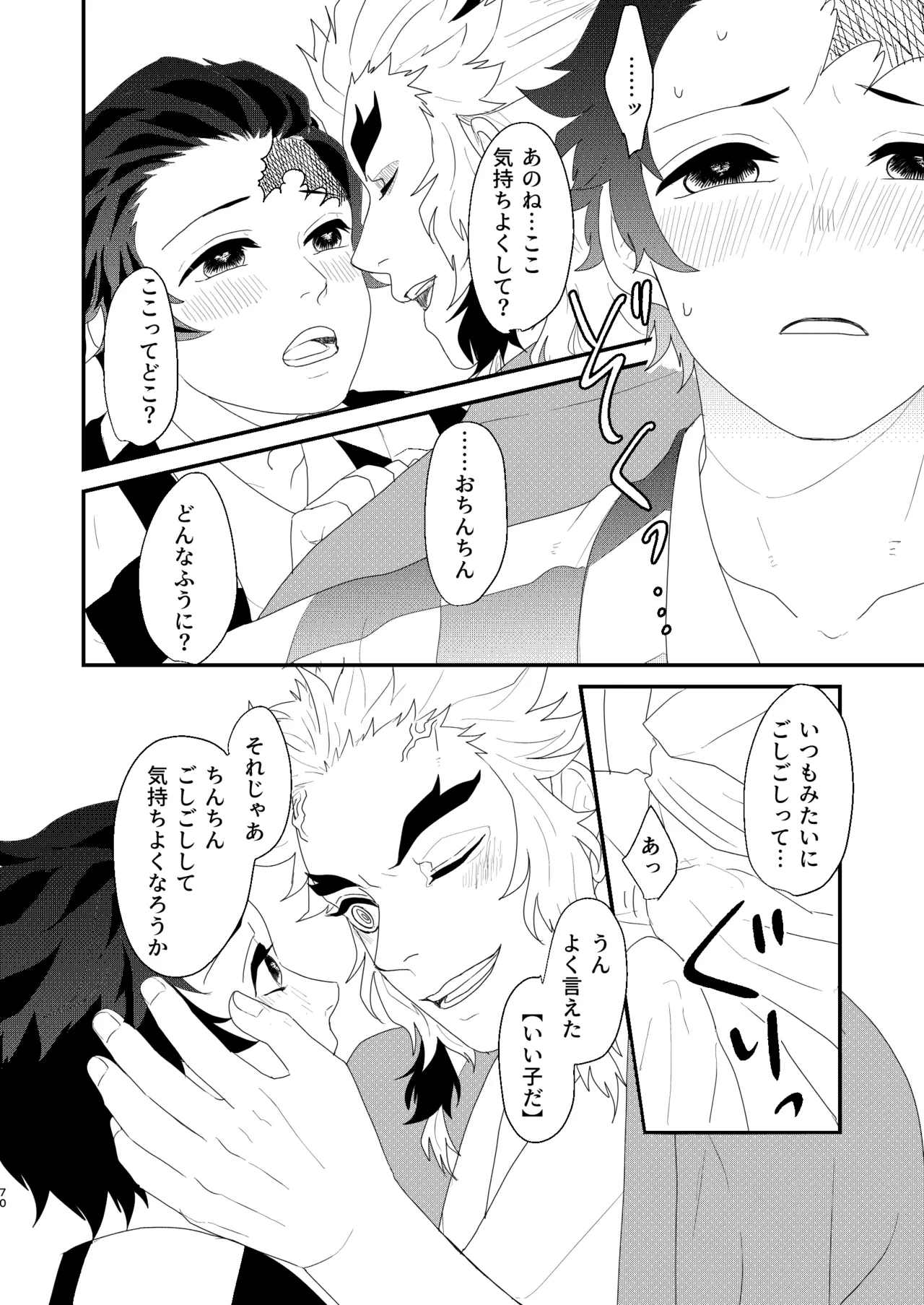 [nmtk (Toya Mayu)] すべて委ねて 差し出して (Kimetsu no Yaiba) [Digital] изображение № 69