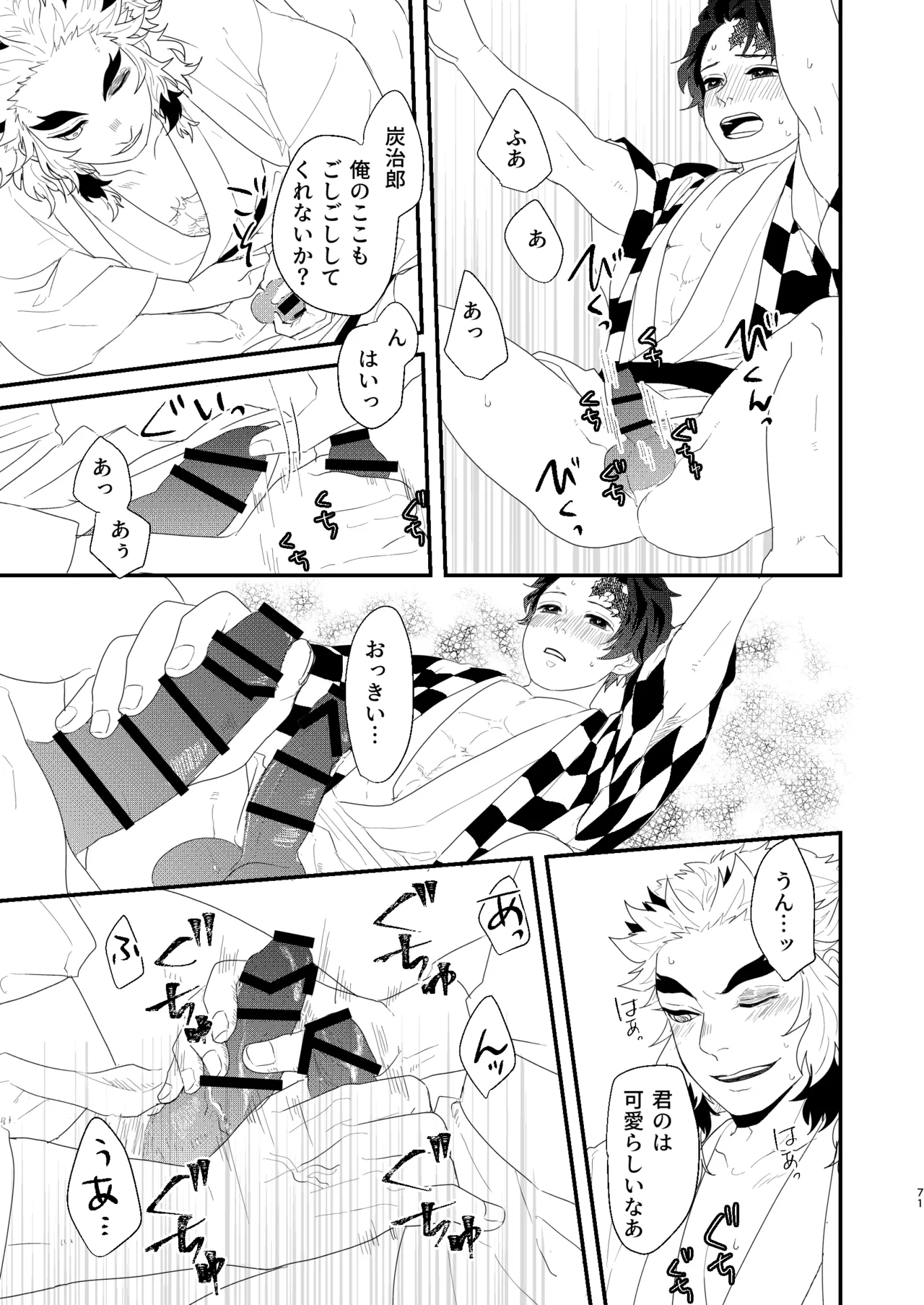 [nmtk (Toya Mayu)] すべて委ねて 差し出して (Kimetsu no Yaiba) [Digital] изображение № 70