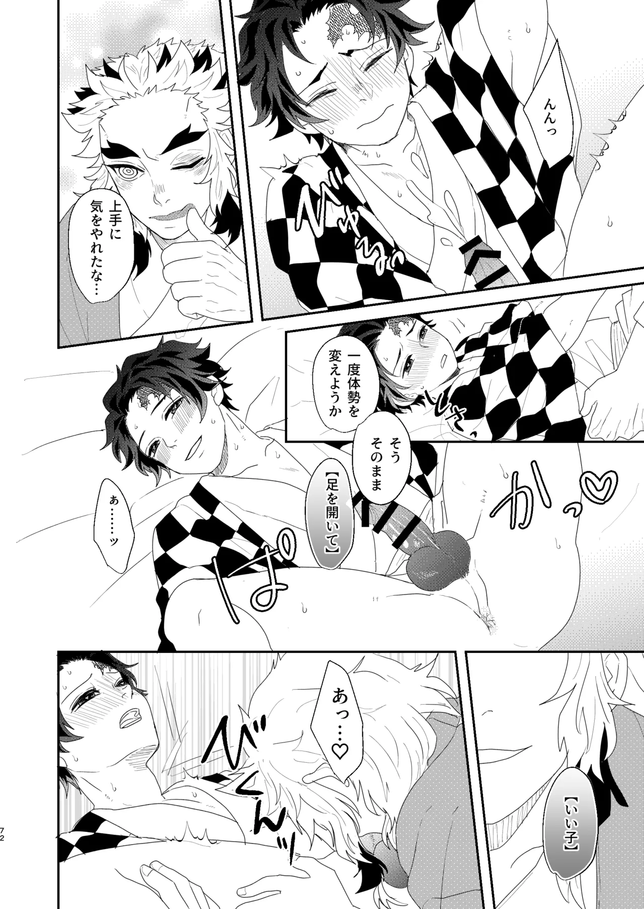 [nmtk (Toya Mayu)] すべて委ねて 差し出して (Kimetsu no Yaiba) [Digital] изображение № 71