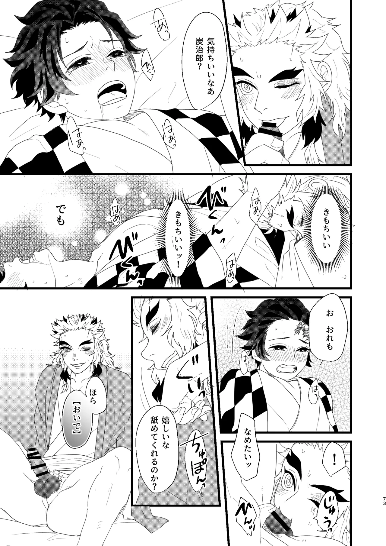 [nmtk (Toya Mayu)] すべて委ねて 差し出して (Kimetsu no Yaiba) [Digital] изображение № 72