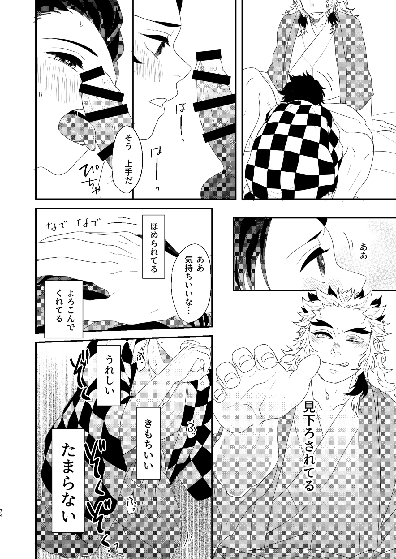 [nmtk (Toya Mayu)] すべて委ねて 差し出して (Kimetsu no Yaiba) [Digital] изображение № 73