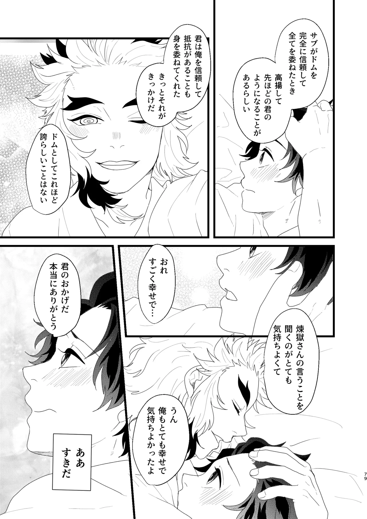 [nmtk (Toya Mayu)] すべて委ねて 差し出して (Kimetsu no Yaiba) [Digital] изображение № 78