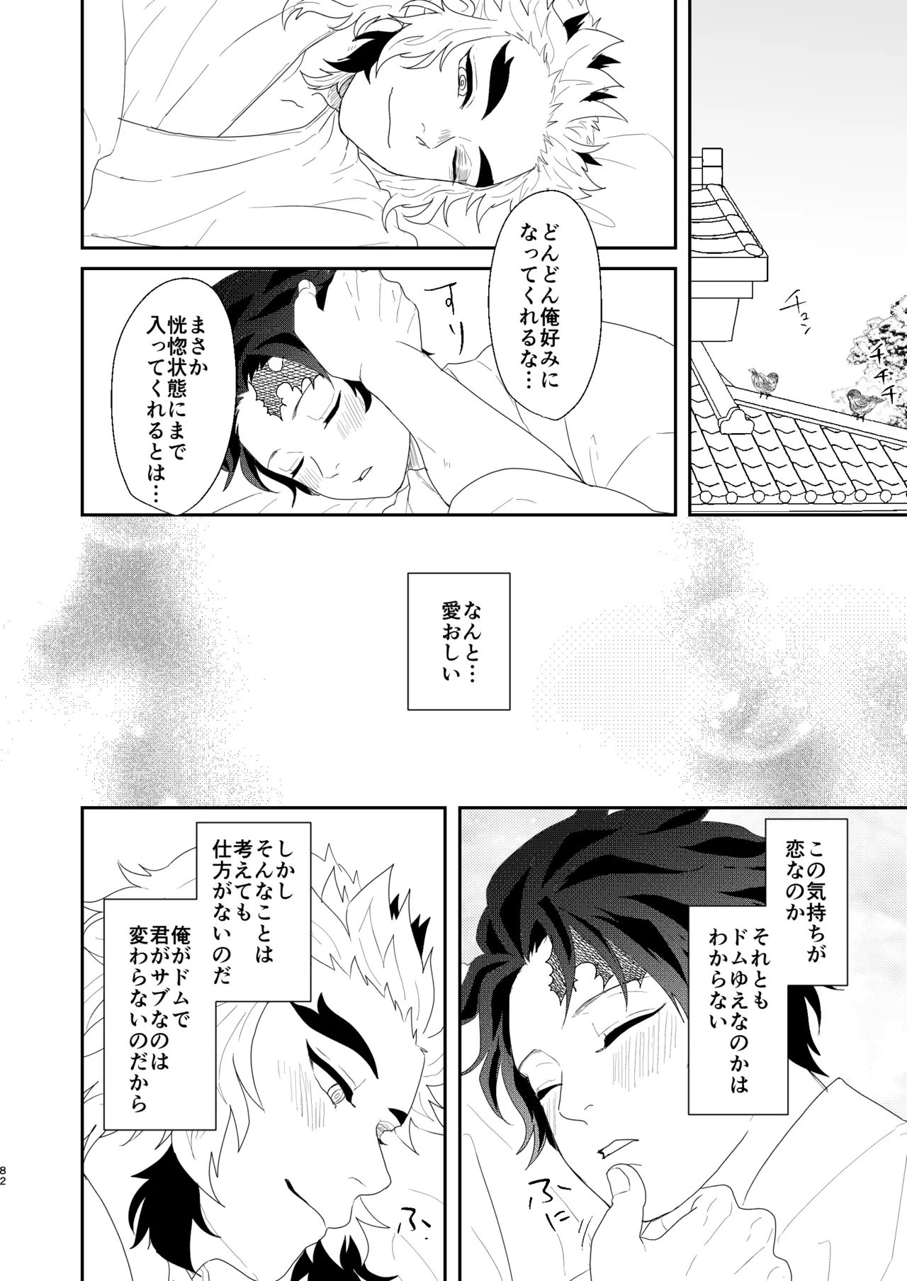 [nmtk (Toya Mayu)] すべて委ねて 差し出して (Kimetsu no Yaiba) [Digital] изображение № 81