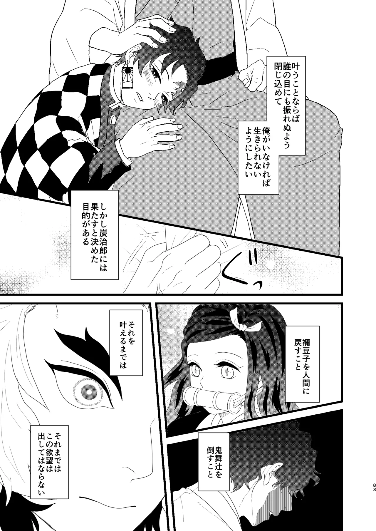 [nmtk (Toya Mayu)] すべて委ねて 差し出して (Kimetsu no Yaiba) [Digital] изображение № 82