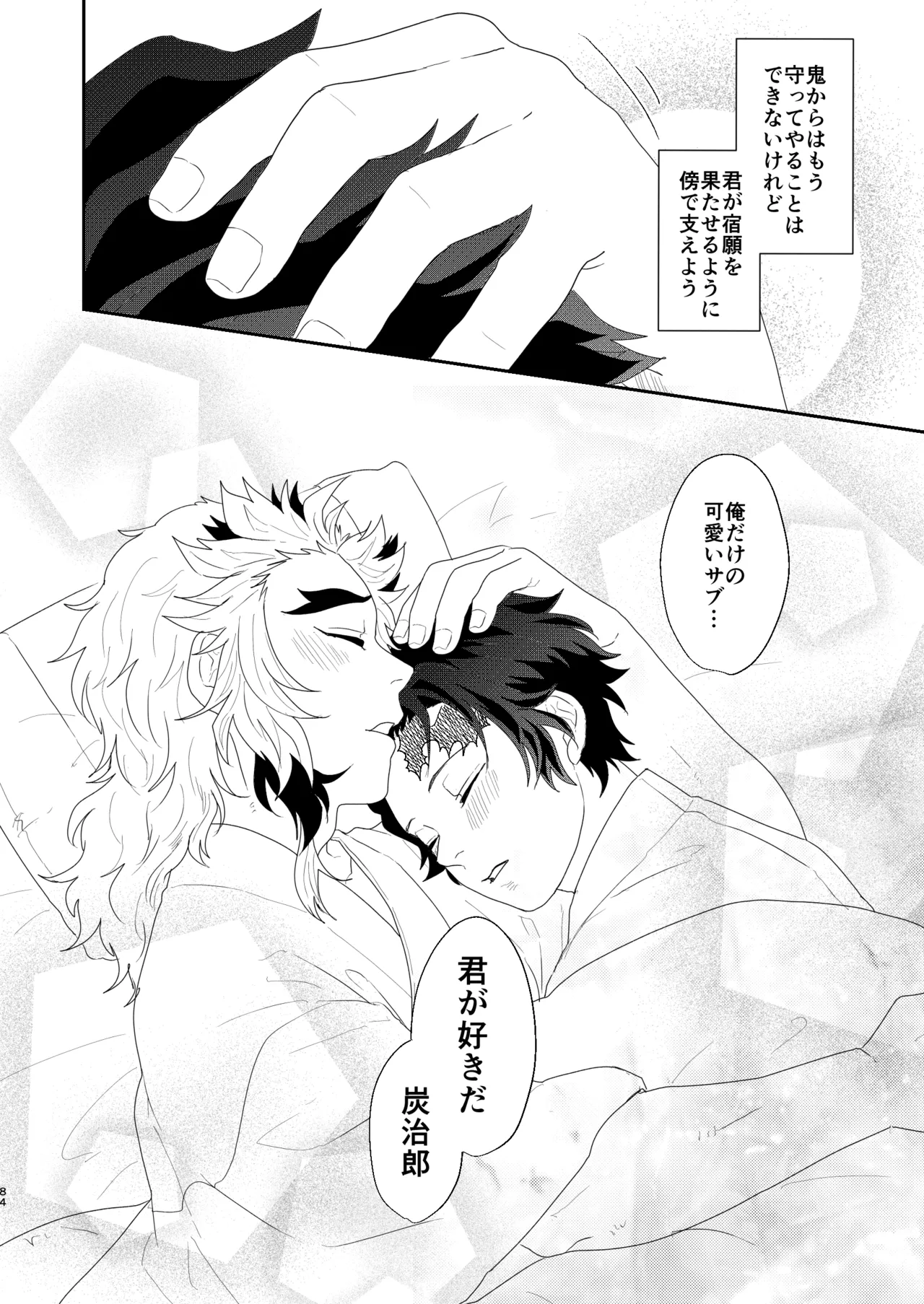 [nmtk (Toya Mayu)] すべて委ねて 差し出して (Kimetsu no Yaiba) [Digital] изображение № 83