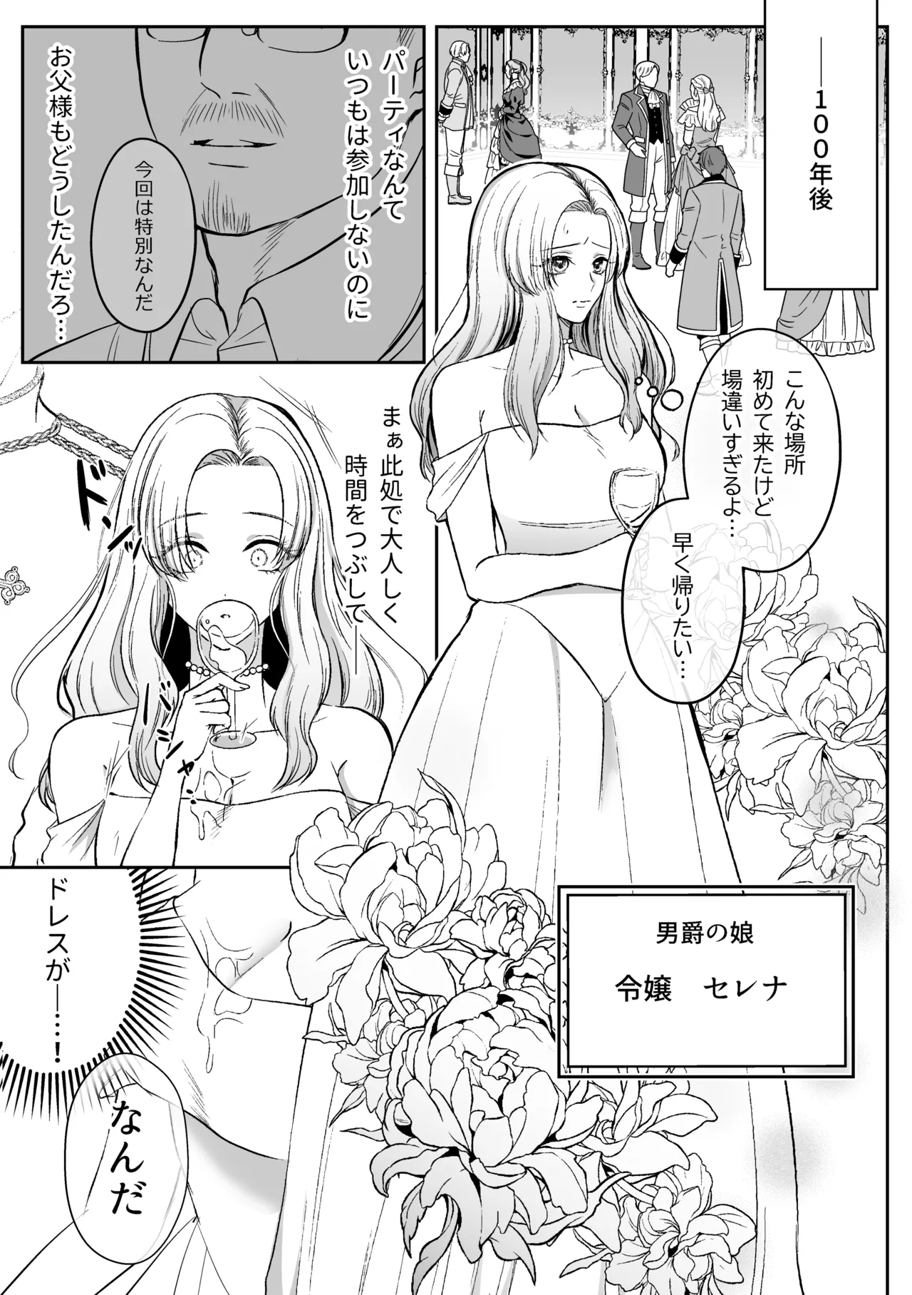 [うすのおしり (柚木マチ)] 追放された令嬢は魔王と共に復讐する ep.1 이미지 번호 4