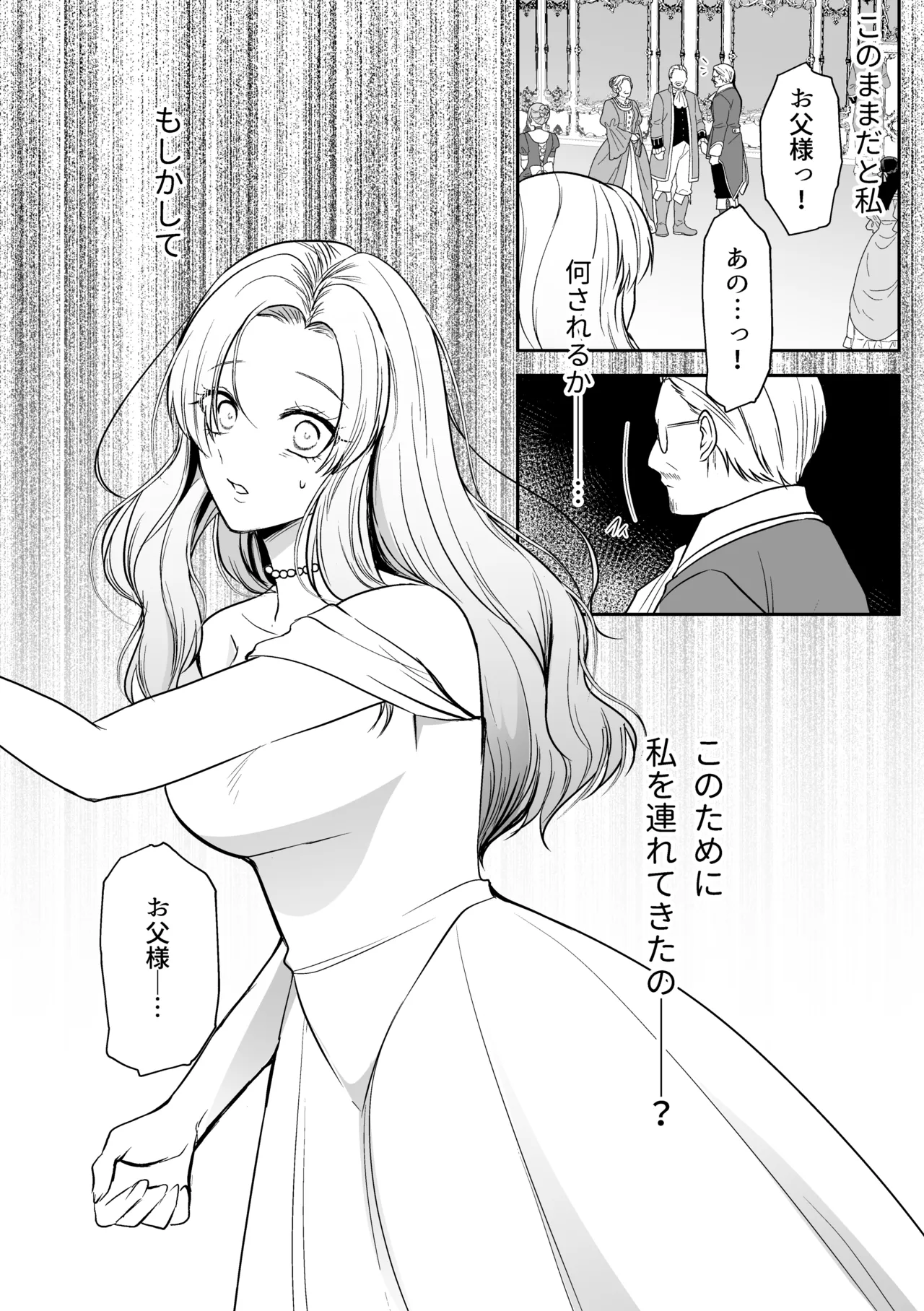 [うすのおしり (柚木マチ)] 追放された令嬢は魔王と共に復讐する ep.1 이미지 번호 6