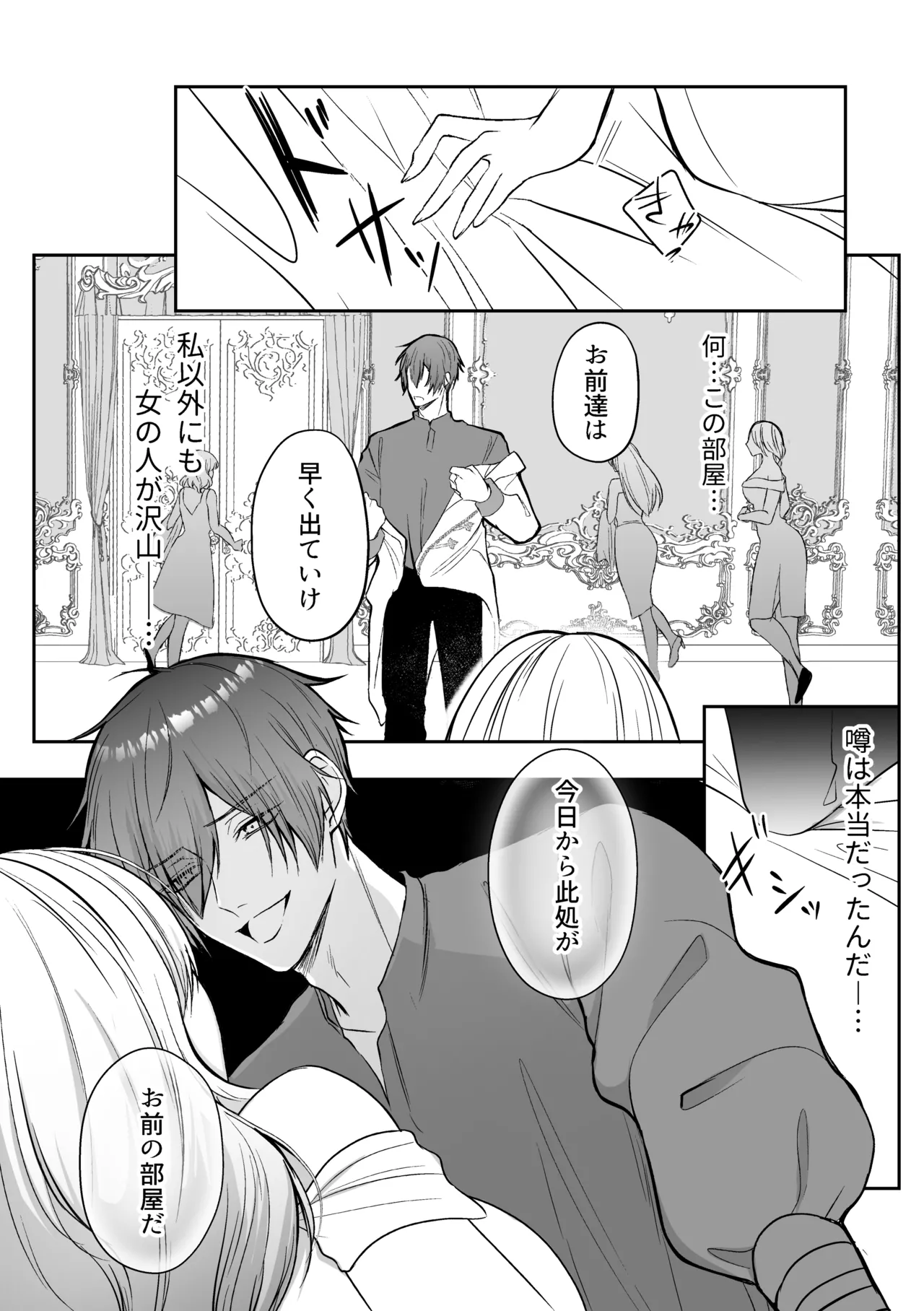 [うすのおしり (柚木マチ)] 追放された令嬢は魔王と共に復讐する ep.1 이미지 번호 7