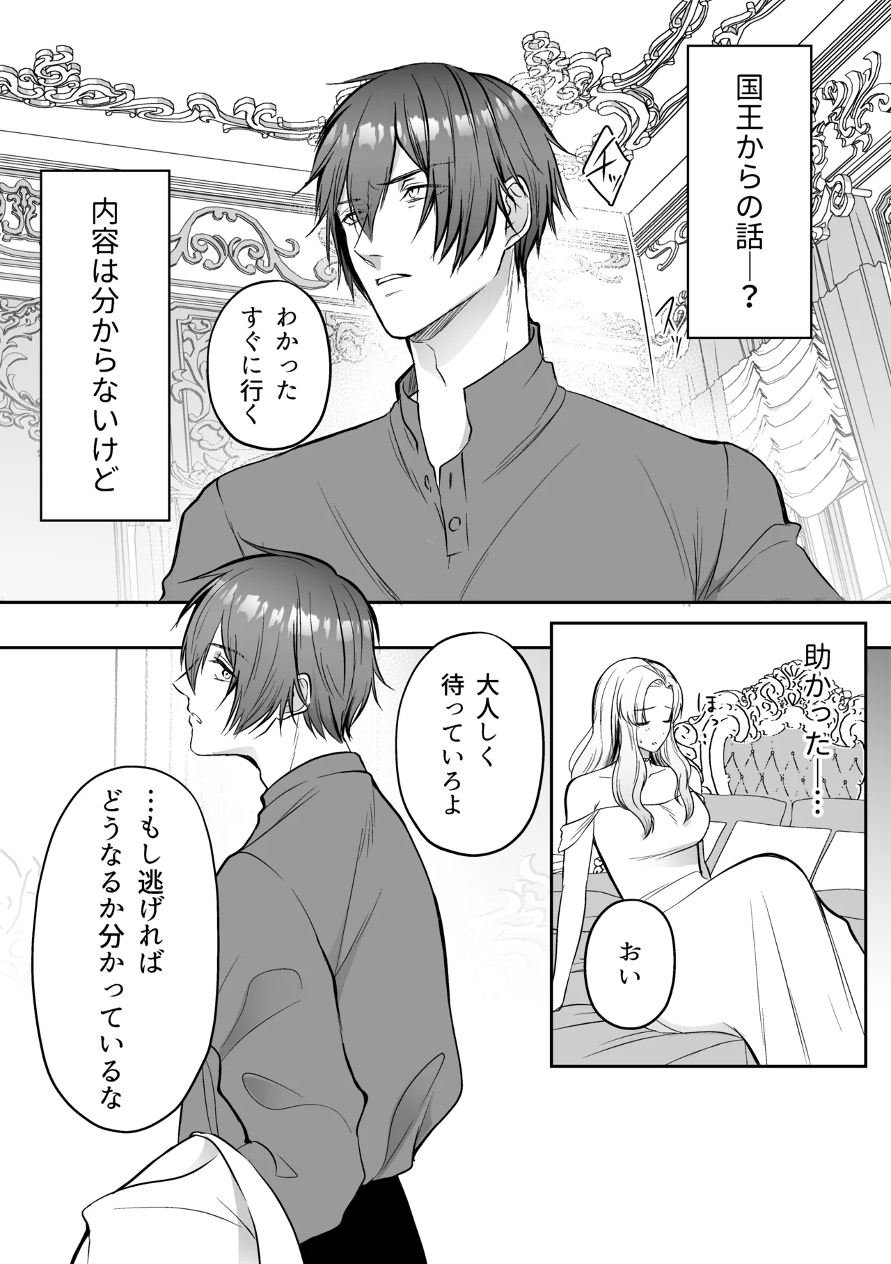 [うすのおしり (柚木マチ)] 追放された令嬢は魔王と共に復讐する ep.1 이미지 번호 9