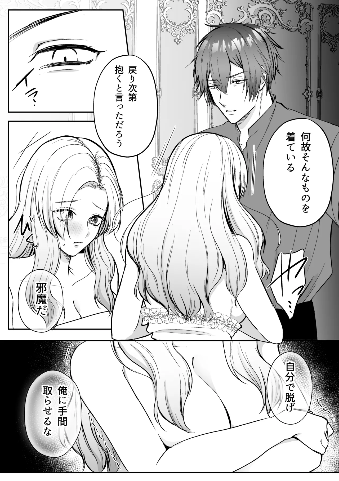 [うすのおしり (柚木マチ)] 追放された令嬢は魔王と共に復讐する ep.1 이미지 번호 13