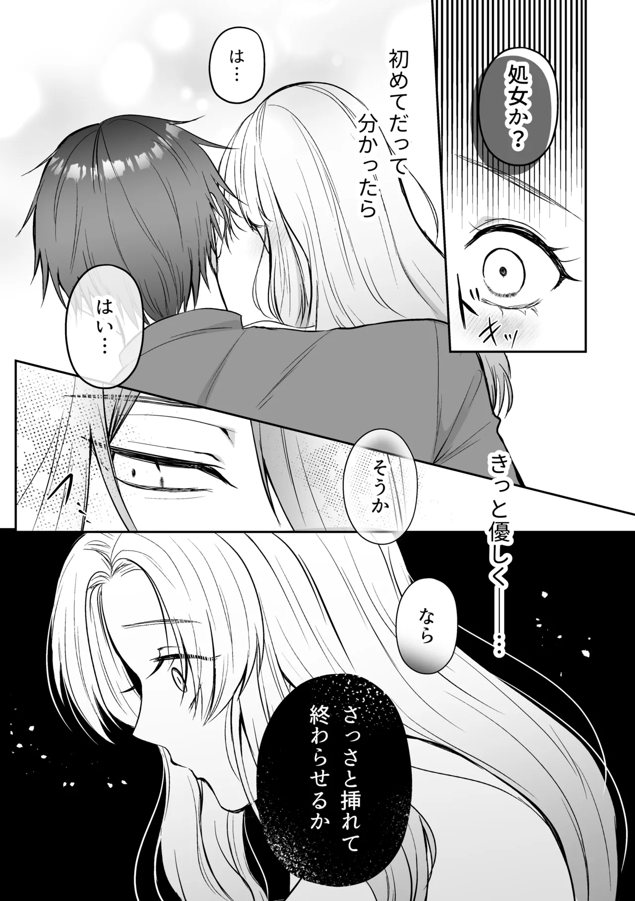 [うすのおしり (柚木マチ)] 追放された令嬢は魔王と共に復讐する ep.1 이미지 번호 16