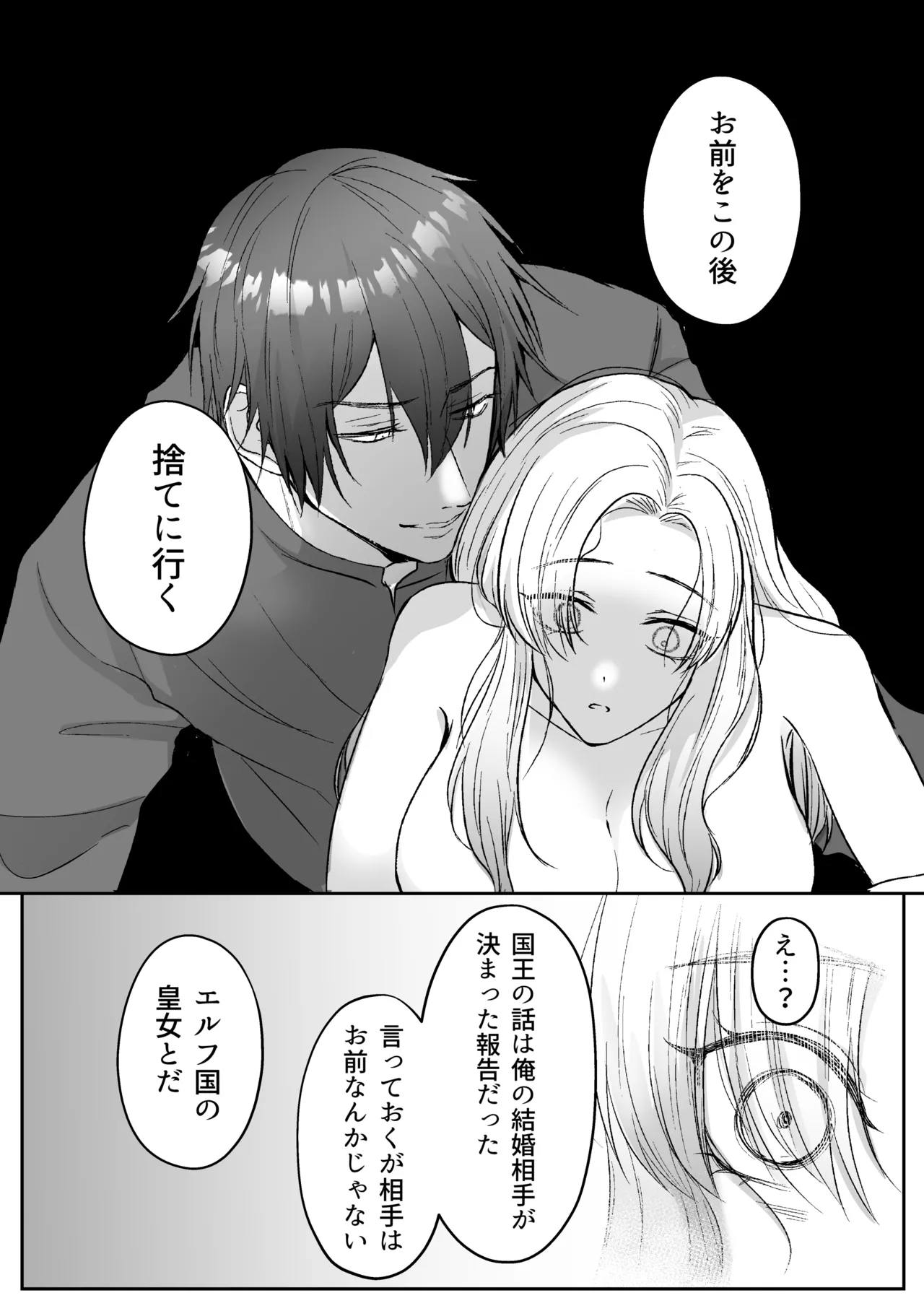 [うすのおしり (柚木マチ)] 追放された令嬢は魔王と共に復讐する ep.1 이미지 번호 25