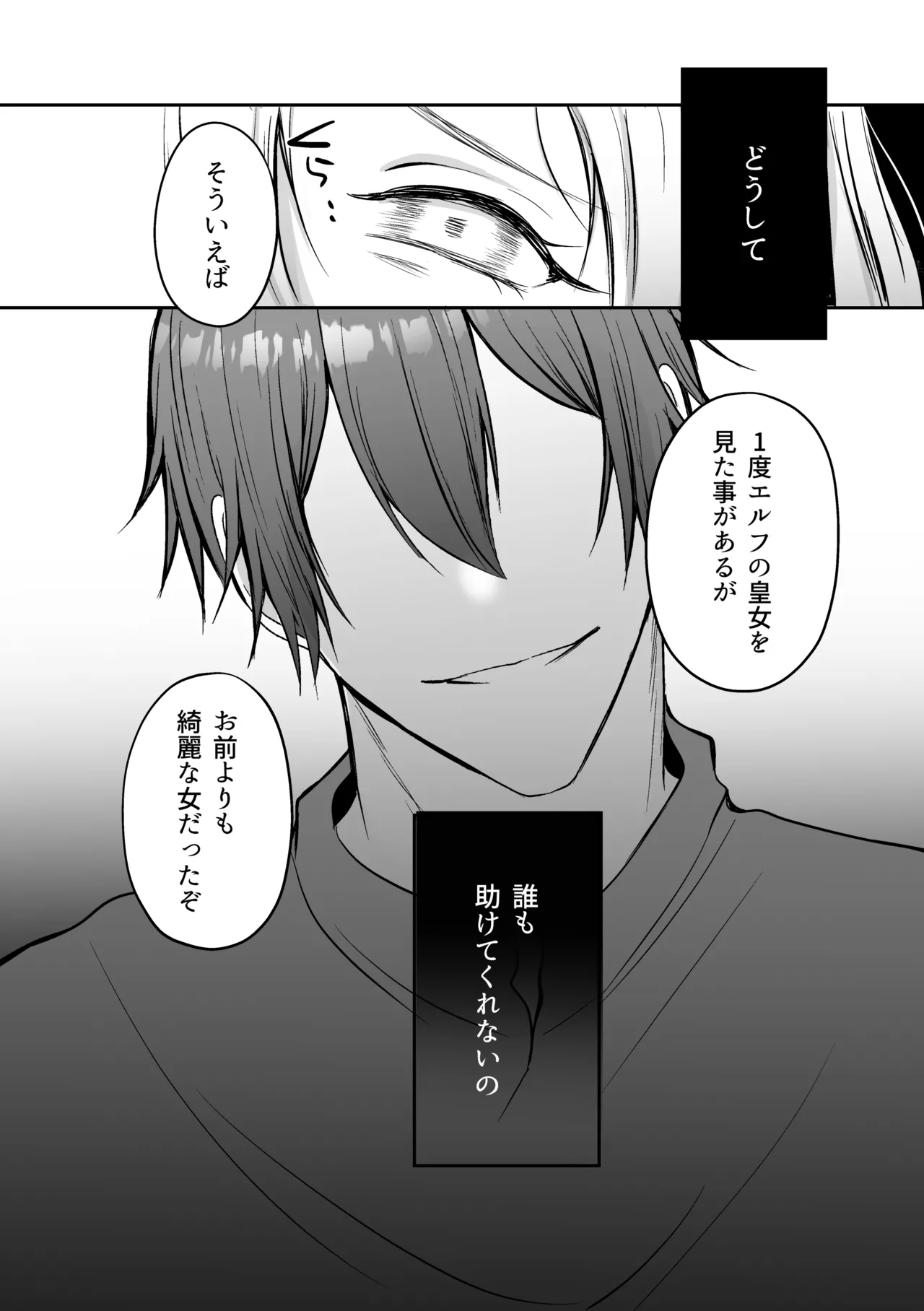 [うすのおしり (柚木マチ)] 追放された令嬢は魔王と共に復讐する ep.1 이미지 번호 28