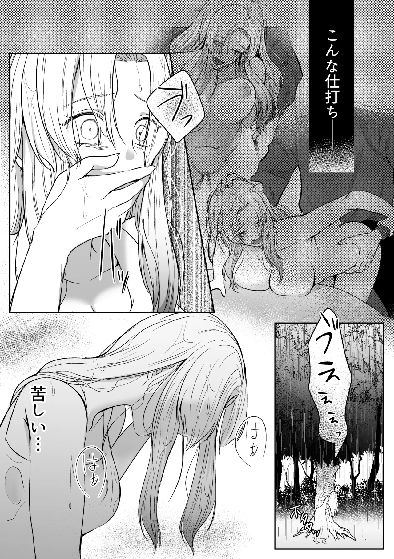 [うすのおしり (柚木マチ)] 追放された令嬢は魔王と共に復讐する ep.1 이미지 번호 32