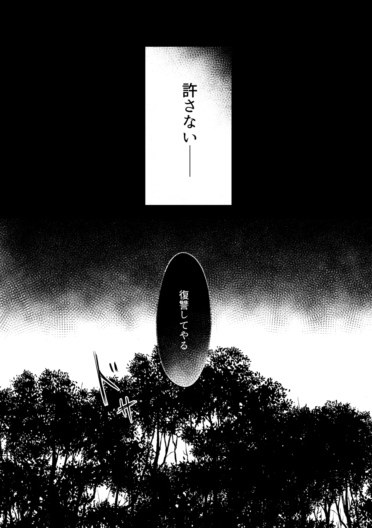 [うすのおしり (柚木マチ)] 追放された令嬢は魔王と共に復讐する ep.1 이미지 번호 34