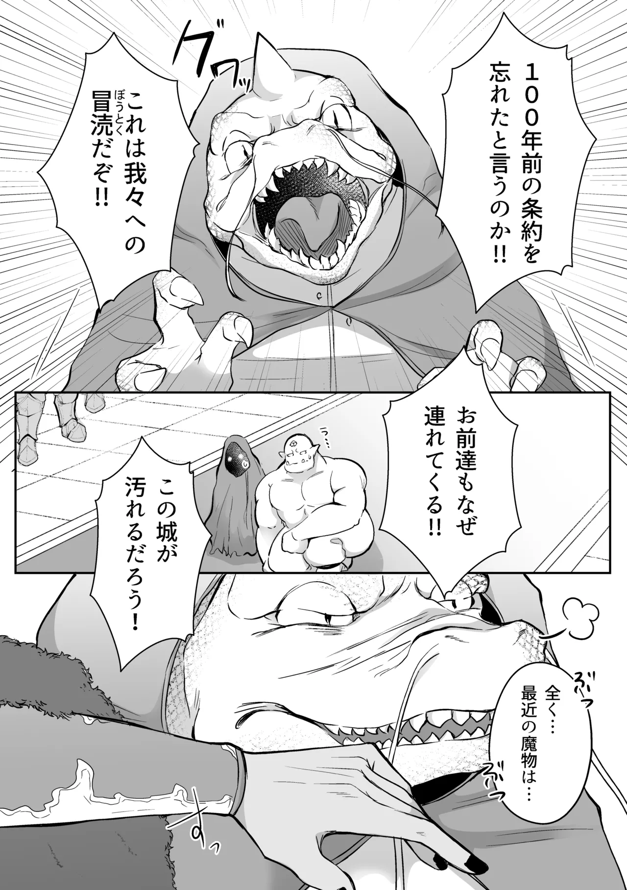 [うすのおしり (柚木マチ)] 追放された令嬢は魔王と共に復讐する ep.1 이미지 번호 36