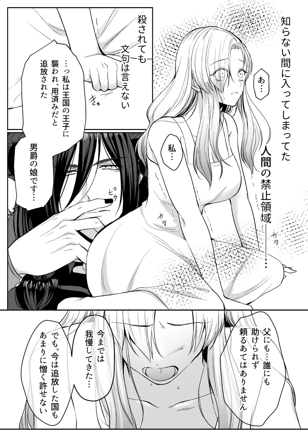 [うすのおしり (柚木マチ)] 追放された令嬢は魔王と共に復讐する ep.1 이미지 번호 40