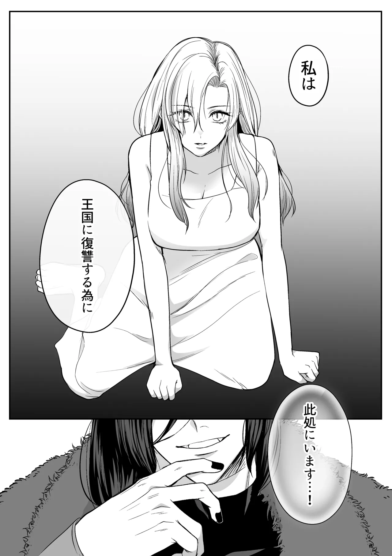 [うすのおしり (柚木マチ)] 追放された令嬢は魔王と共に復讐する ep.1 이미지 번호 41