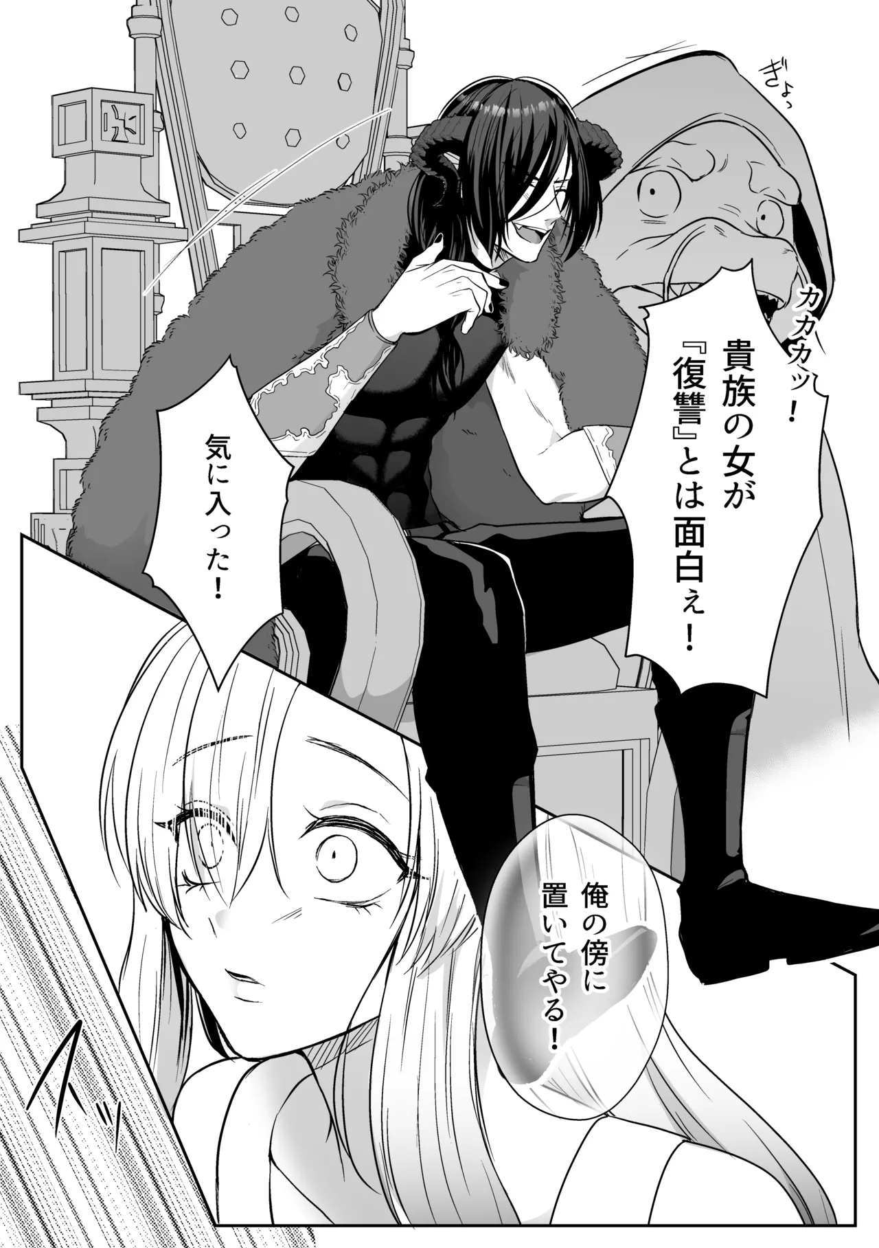 [うすのおしり (柚木マチ)] 追放された令嬢は魔王と共に復讐する ep.1 이미지 번호 42