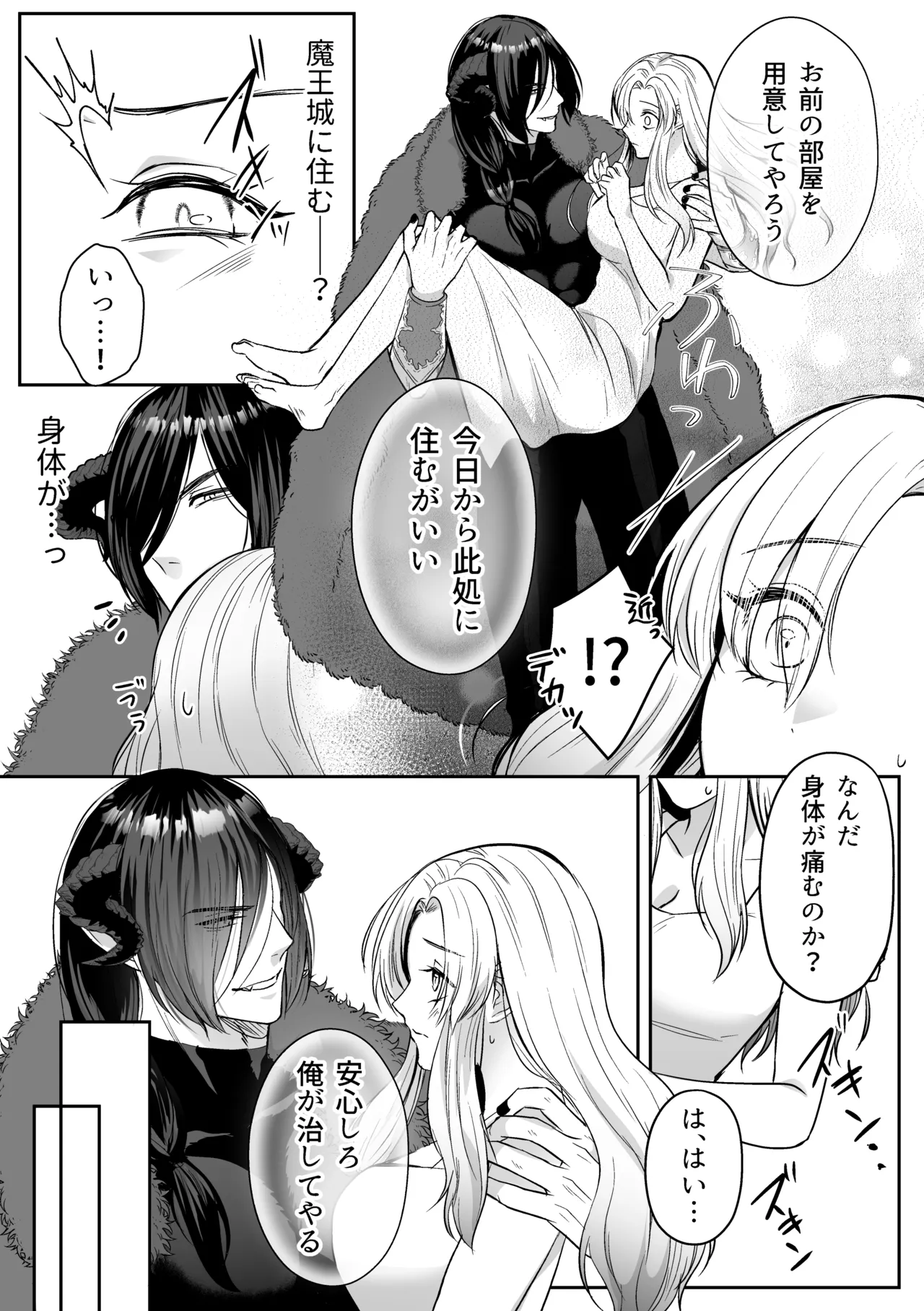 [うすのおしり (柚木マチ)] 追放された令嬢は魔王と共に復讐する ep.1 이미지 번호 43