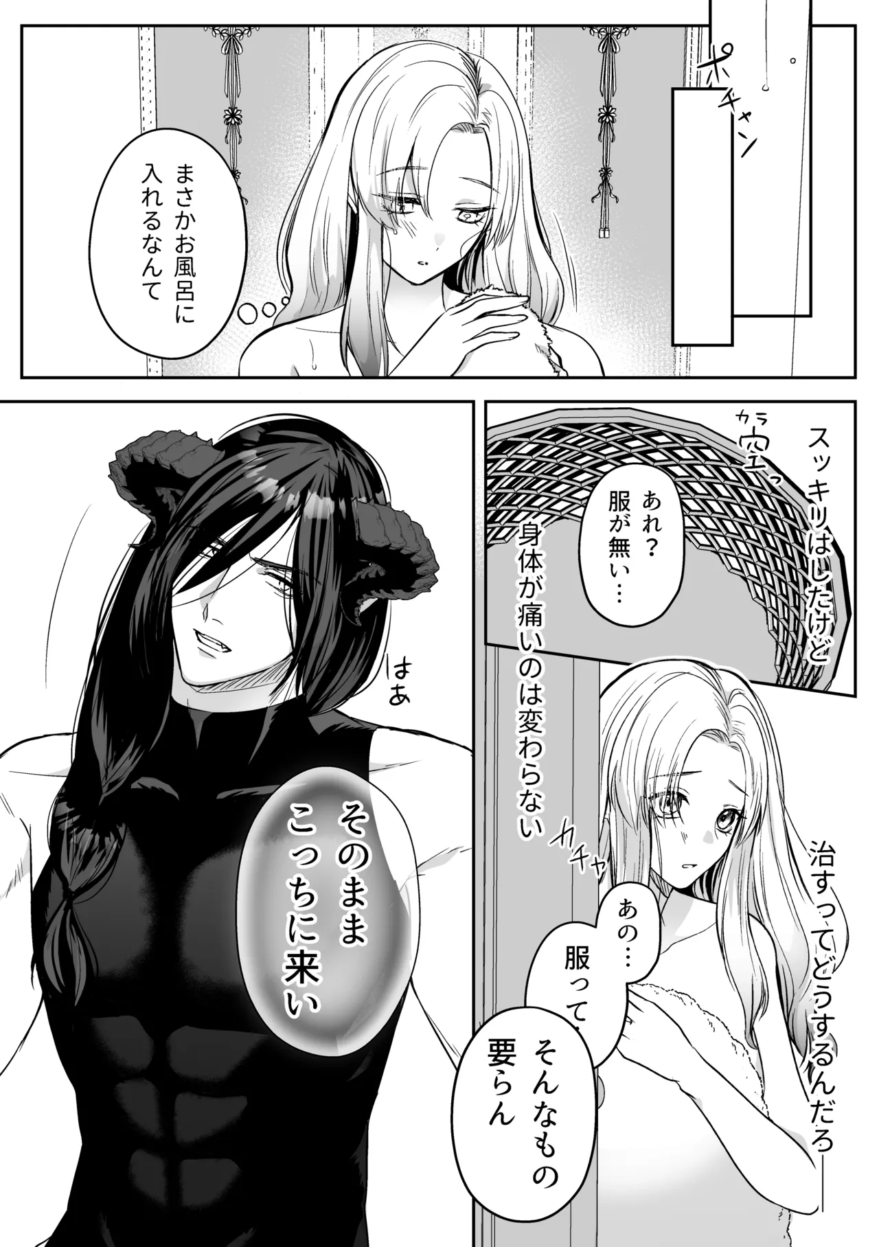 [うすのおしり (柚木マチ)] 追放された令嬢は魔王と共に復讐する ep.1 이미지 번호 44