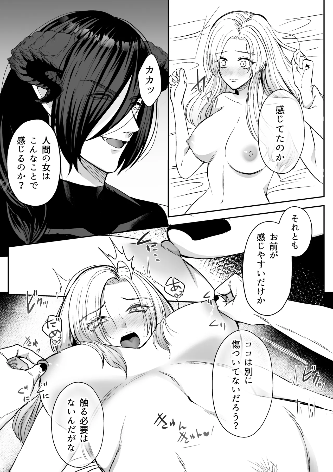 [うすのおしり (柚木マチ)] 追放された令嬢は魔王と共に復讐する ep.1 이미지 번호 52