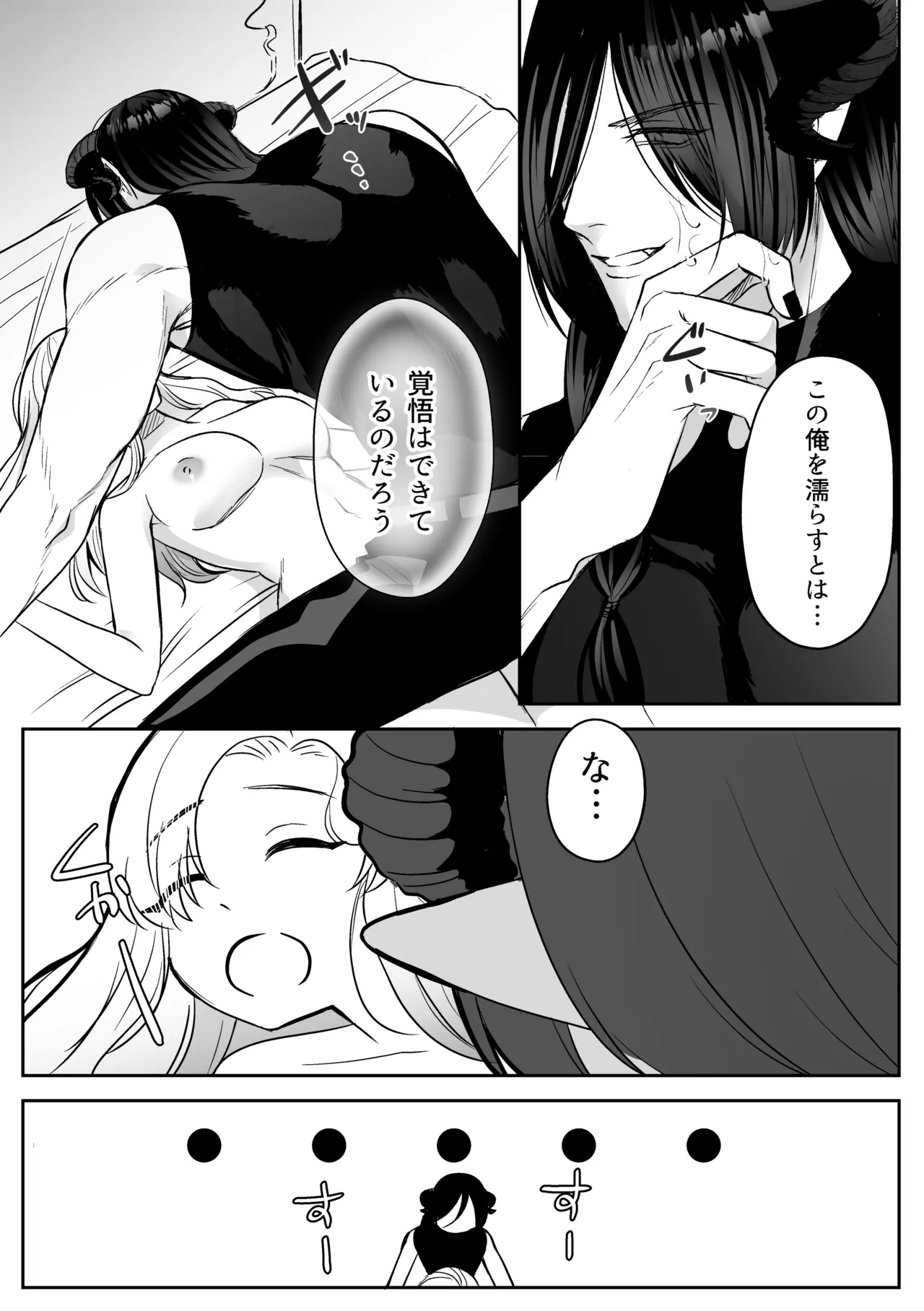 [うすのおしり (柚木マチ)] 追放された令嬢は魔王と共に復讐する ep.1 이미지 번호 71