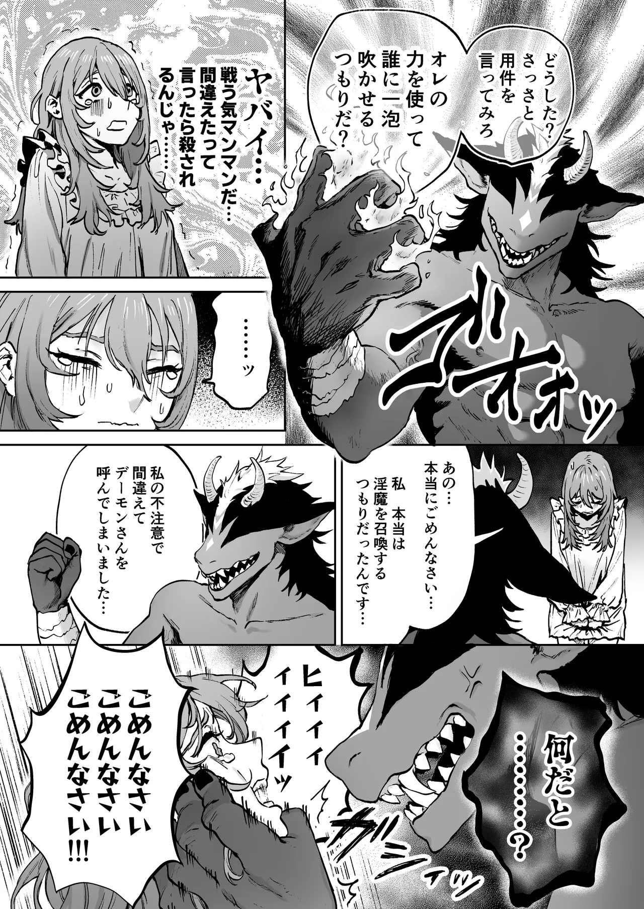 [おティー保管庫 (黒井ナトラ)] 見習い魔女、召喚ミスりました。 numero di immagine  8