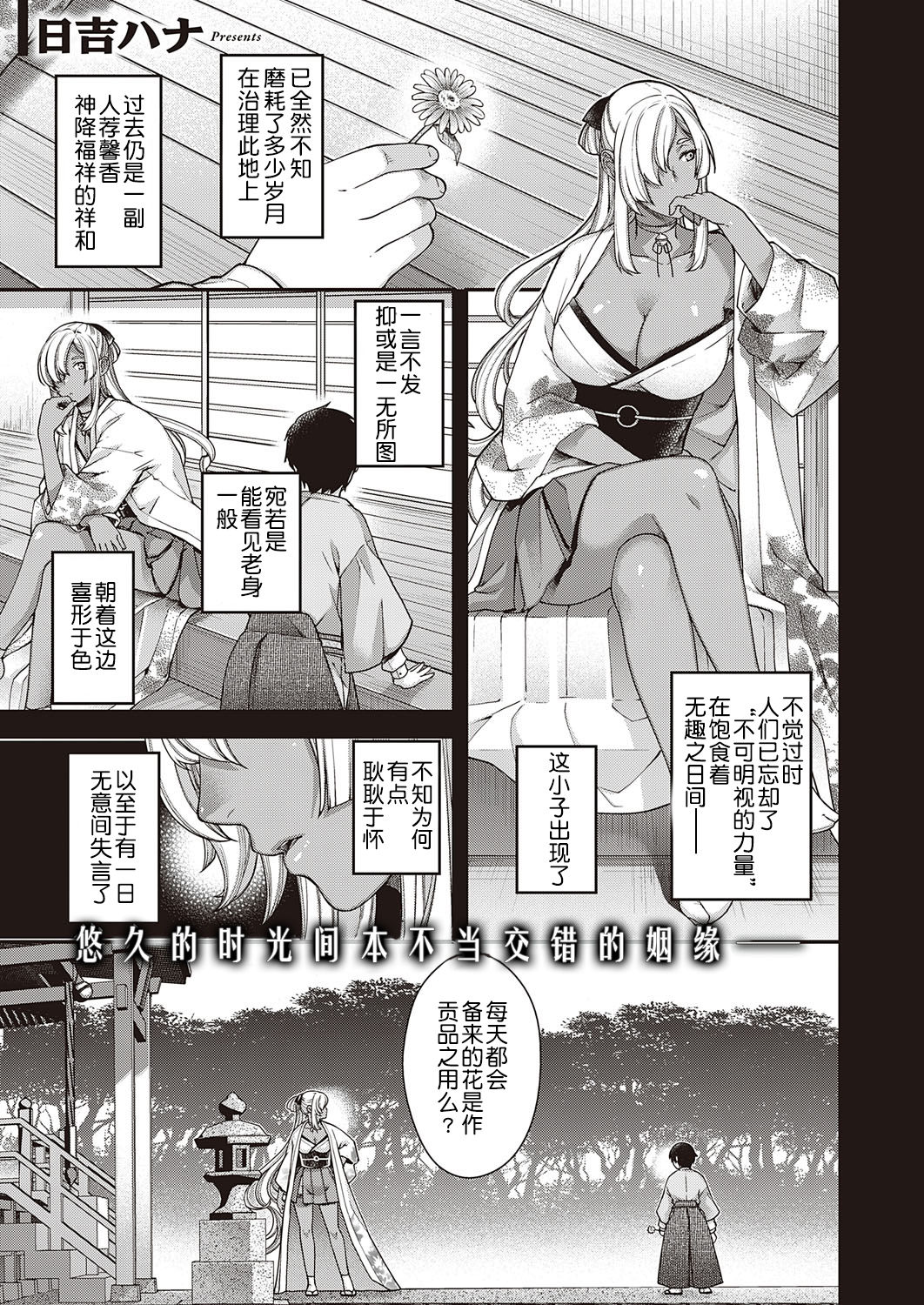 [Hiyoshi Hana] Oborozukiyo (COMIC ExE 23) [Chinese] [鬼畜王汉化组] [Digital] image number 2