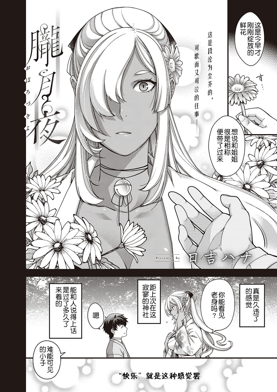 [Hiyoshi Hana] Oborozukiyo (COMIC ExE 23) [Chinese] [鬼畜王汉化组] [Digital] image number 3