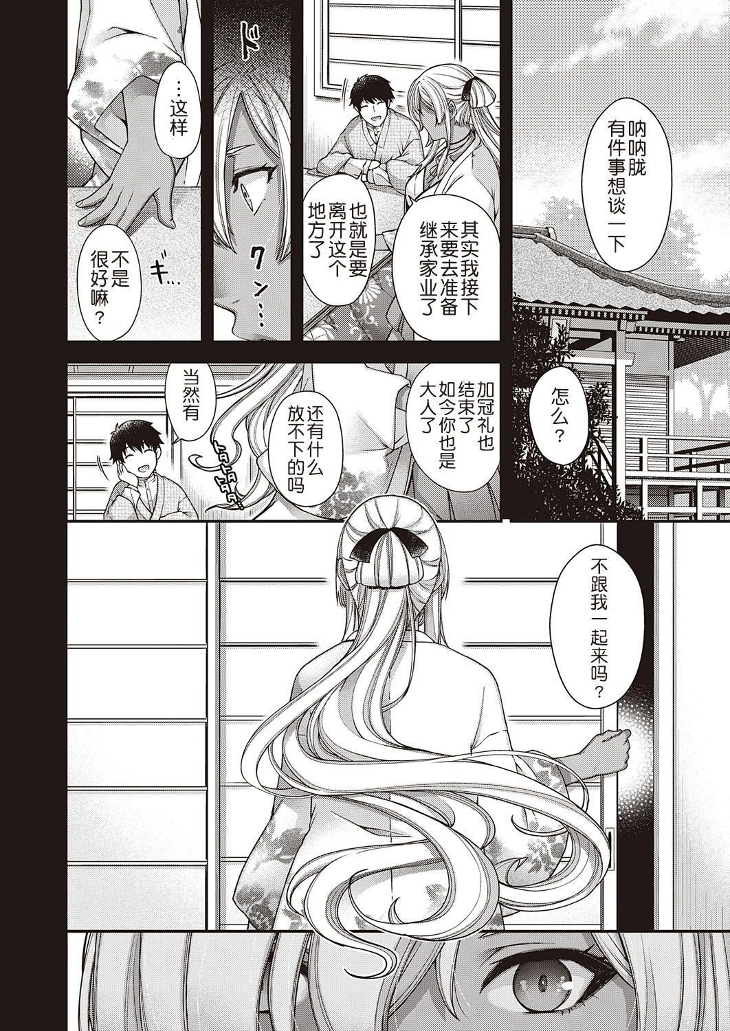 [Hiyoshi Hana] Oborozukiyo (COMIC ExE 23) [Chinese] [鬼畜王汉化组] [Digital] image number 9