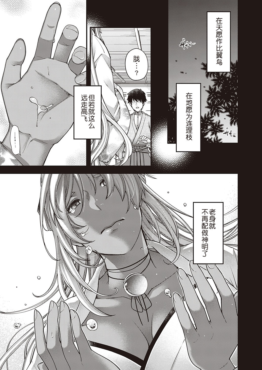 [Hiyoshi Hana] Oborozukiyo (COMIC ExE 23) [Chinese] [鬼畜王汉化组] [Digital] image number 12