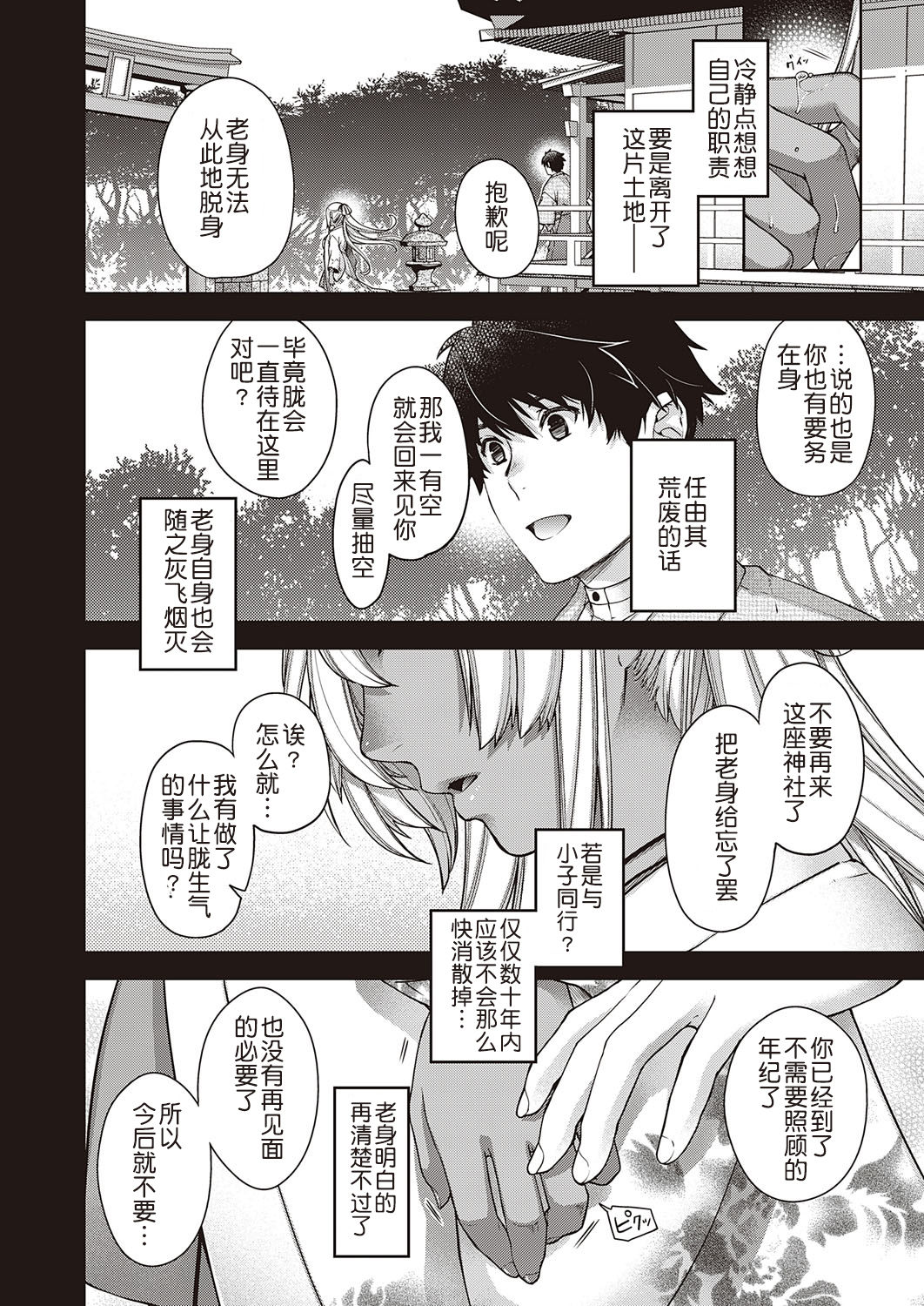 [Hiyoshi Hana] Oborozukiyo (COMIC ExE 23) [Chinese] [鬼畜王汉化组] [Digital] image number 13