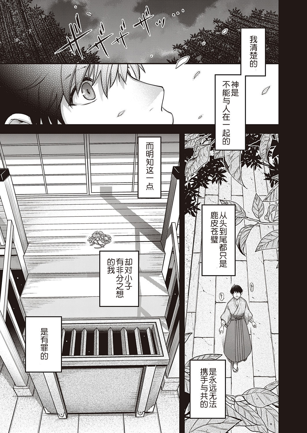 [Hiyoshi Hana] Oborozukiyo (COMIC ExE 23) [Chinese] [鬼畜王汉化组] [Digital] image number 16