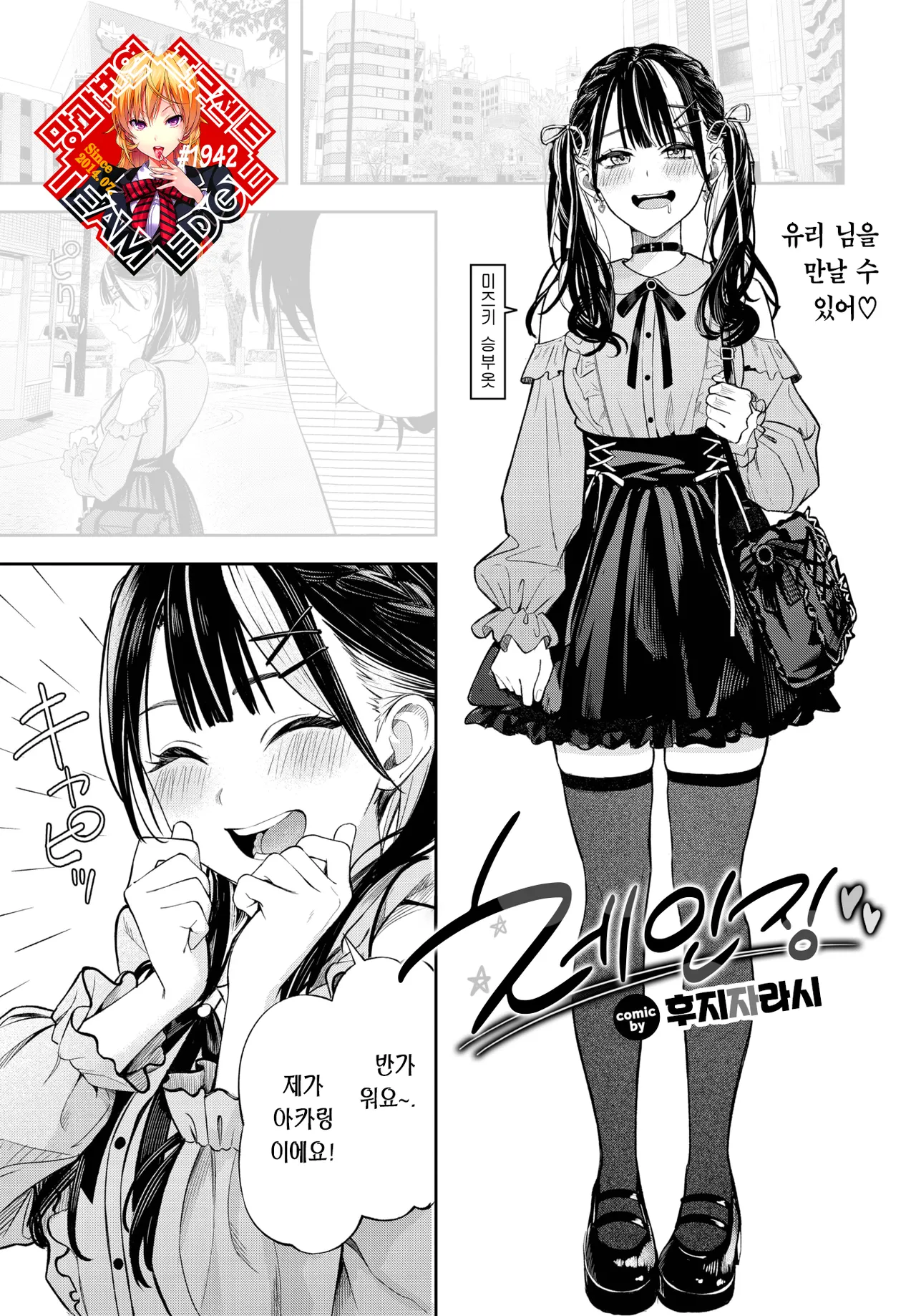 [Fujizarashi] Changing | 체인징 (COMIC BAVEL 2025年2月号) [Korean] [Team Edge] [Digital] image number 1