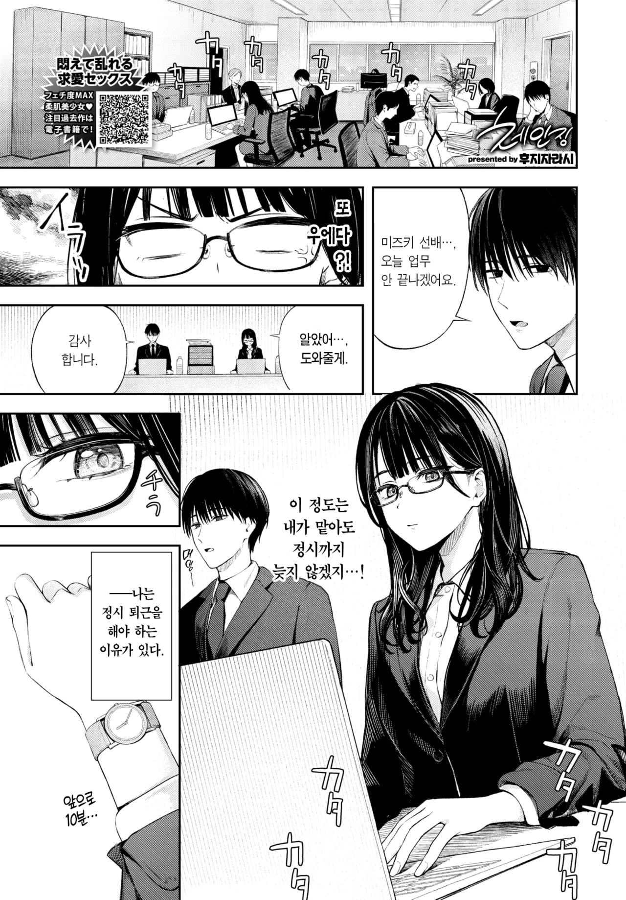 [Fujizarashi] Changing | 체인징 (COMIC BAVEL 2025年2月号) [Korean] [Team Edge] [Digital] image number 2