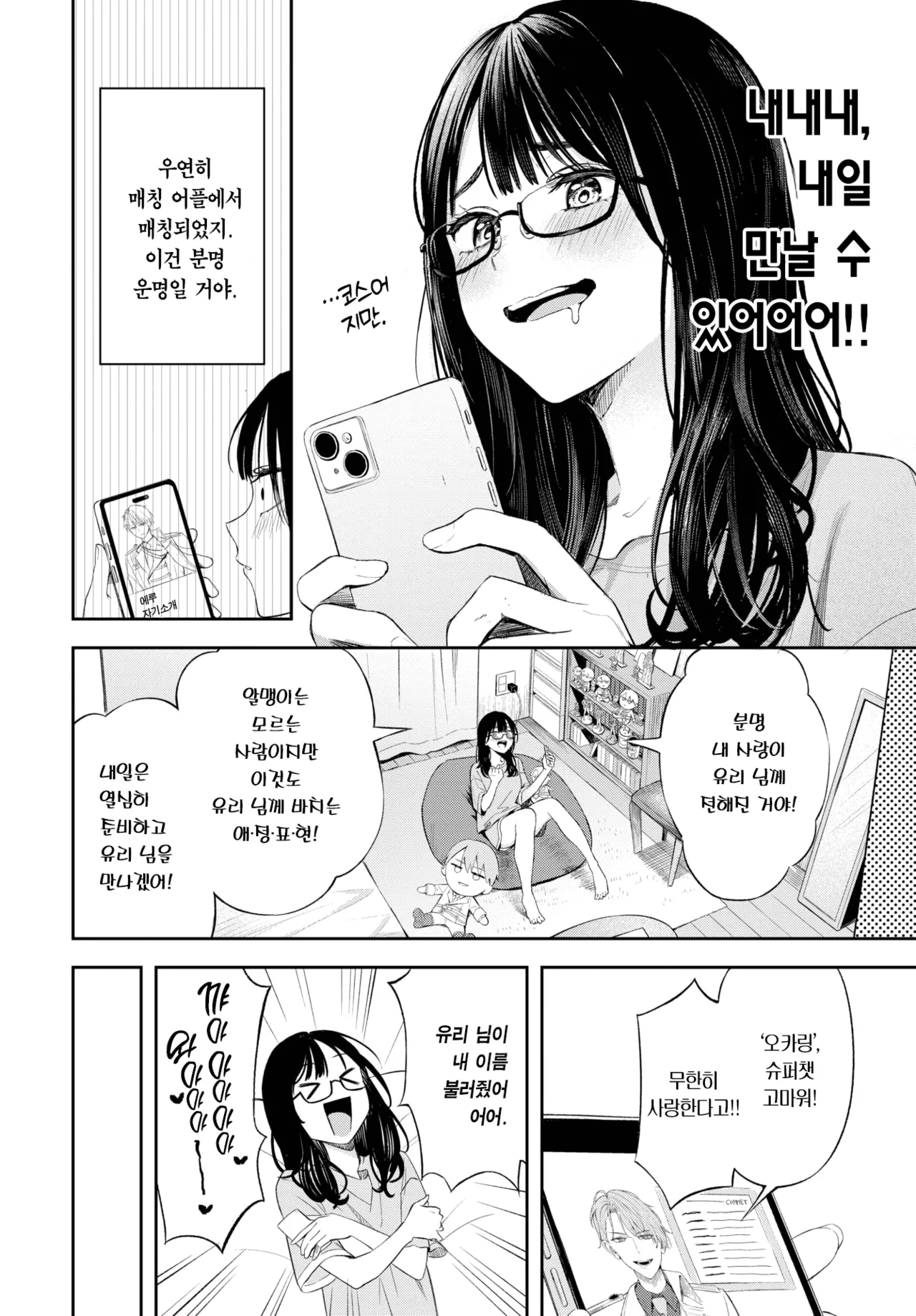 [Fujizarashi] Changing | 체인징 (COMIC BAVEL 2025年2月号) [Korean] [Team Edge] [Digital] image number 5