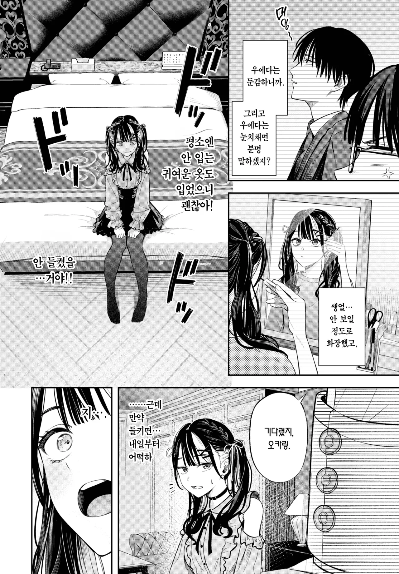 [Fujizarashi] Changing | 체인징 (COMIC BAVEL 2025年2月号) [Korean] [Team Edge] [Digital] image number 9