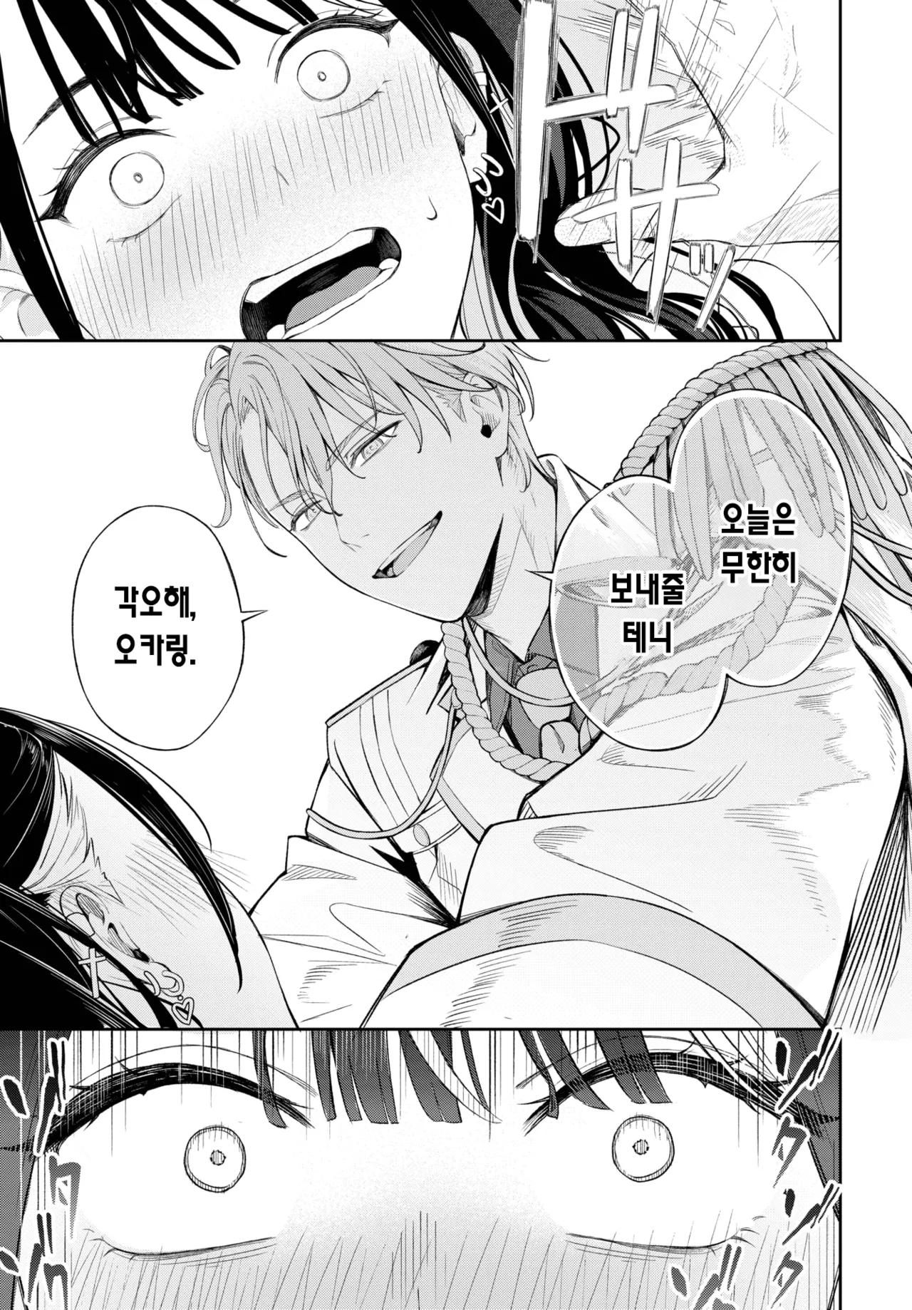 [Fujizarashi] Changing | 체인징 (COMIC BAVEL 2025年2月号) [Korean] [Team Edge] [Digital] image number 12