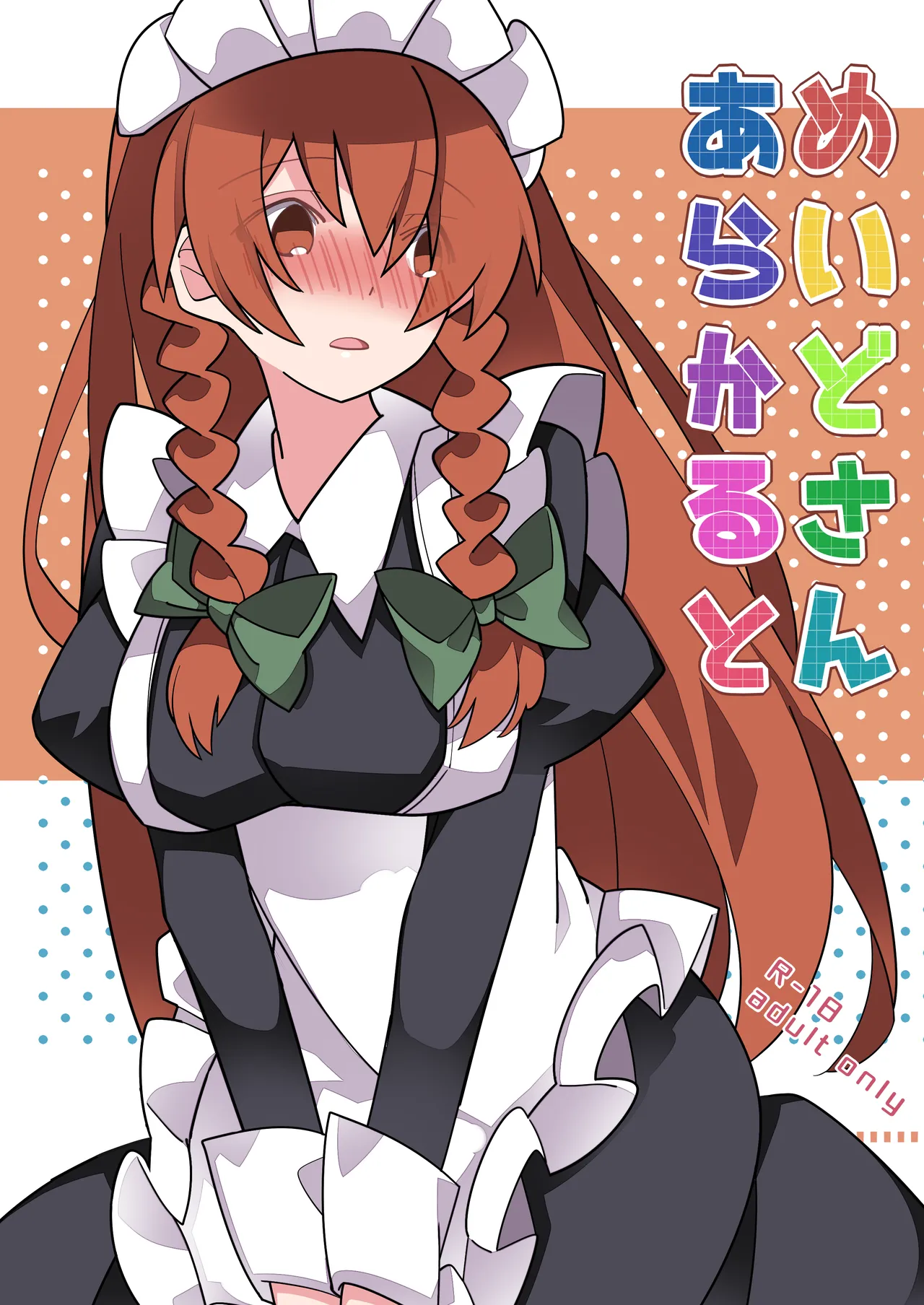 (C98)[Sunset Beach (Hammer)] Maid-san Arakaruto | 女僕小姐醬來這裏點單(Touhou Project)[Chinese][明稿昨拖漢化組] 图片编号 3