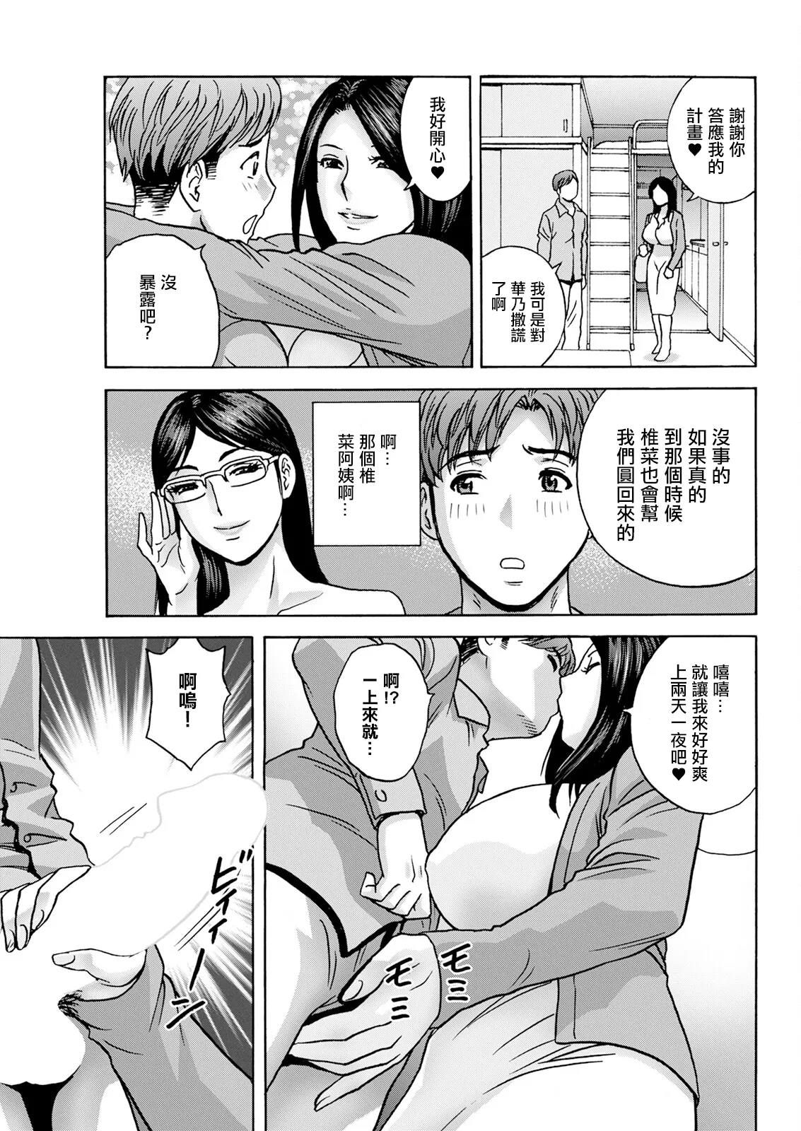 [Hidemaru] Shitataru Kanohaha Ch. 7 (Action Pizazz 2024-1) [Chinese] [Digital] 画像番号 7