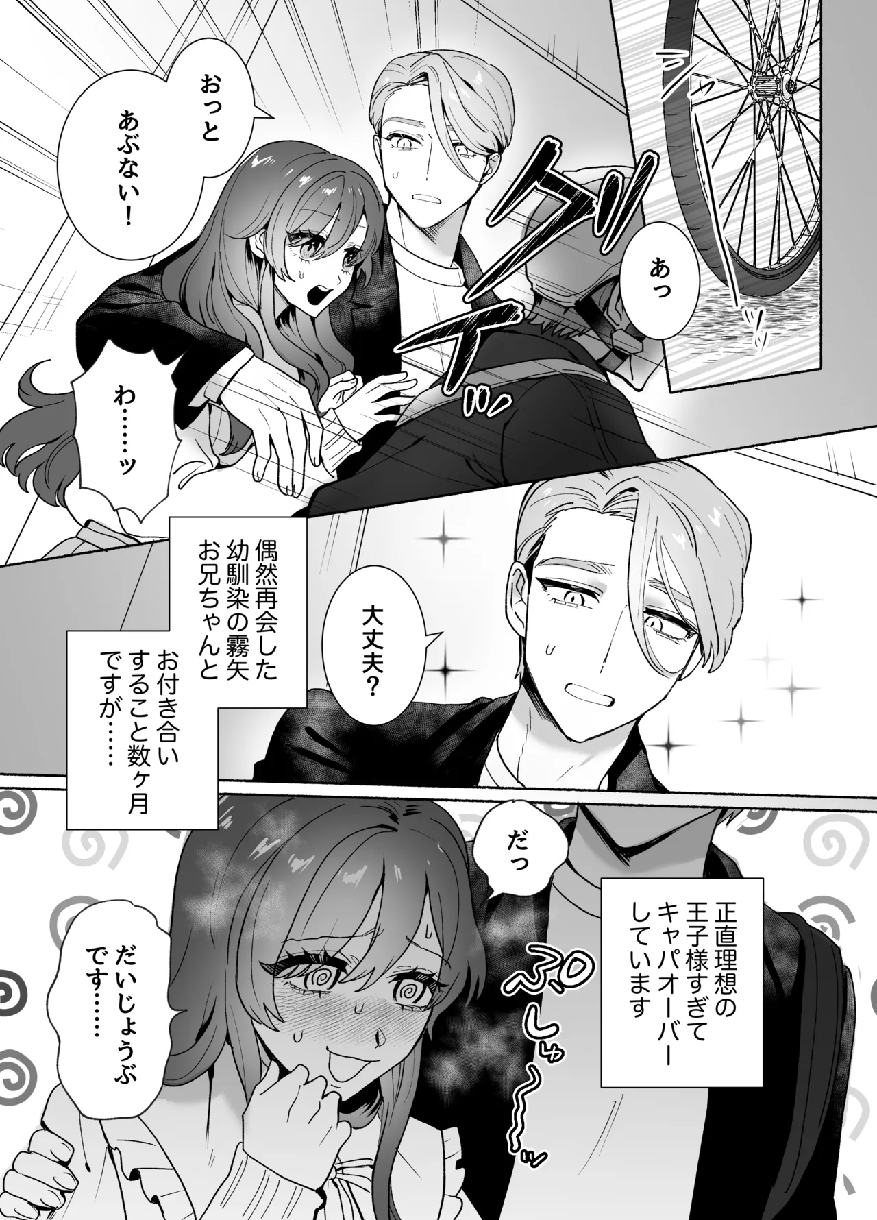 [さくらのきのした (柏木存美)] 王子様には難しい~お兄ちゃんは年下幼馴染を泣かせたい~ numero di immagine  4