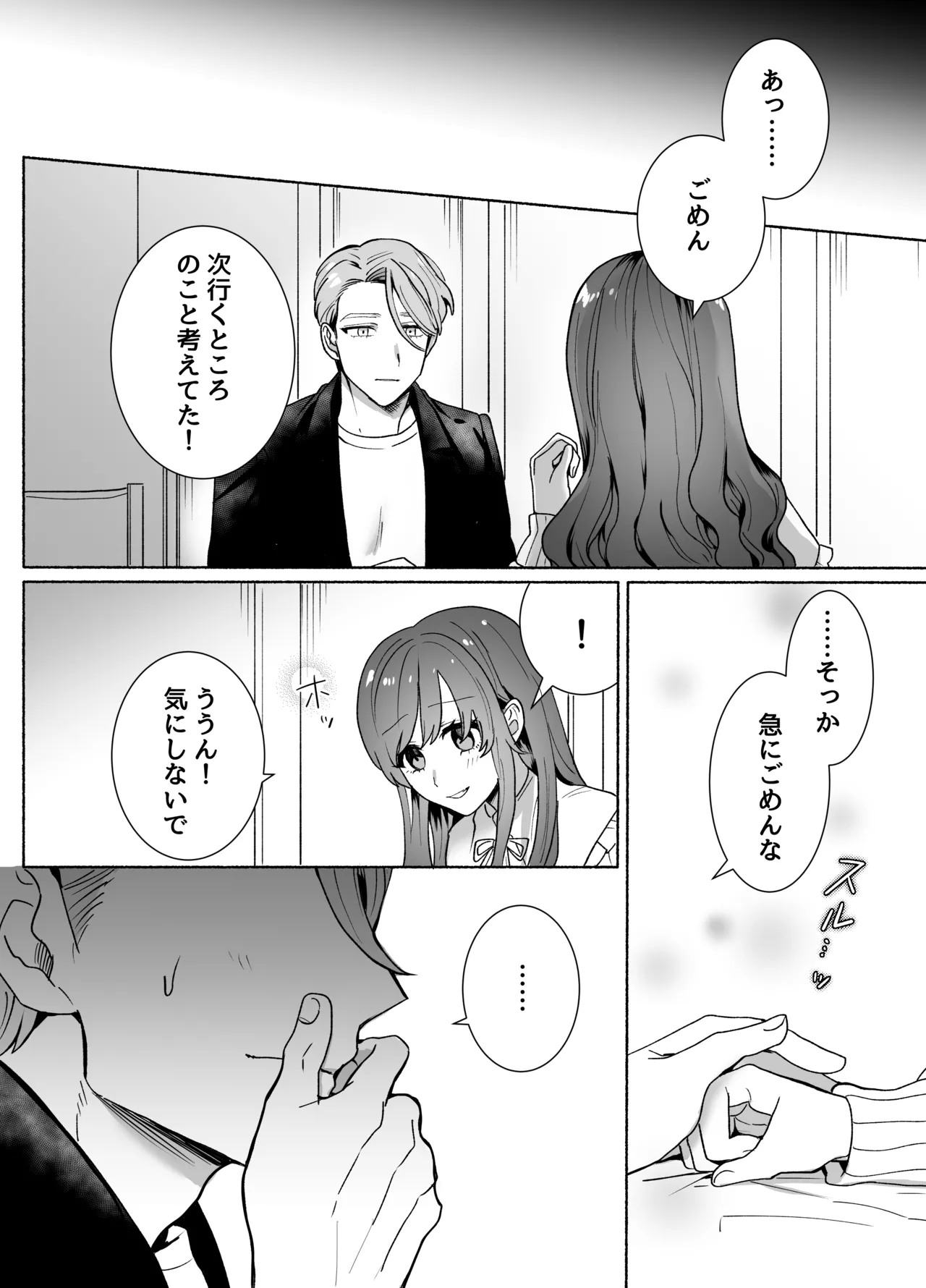 [さくらのきのした (柏木存美)] 王子様には難しい~お兄ちゃんは年下幼馴染を泣かせたい~ numero di immagine  7