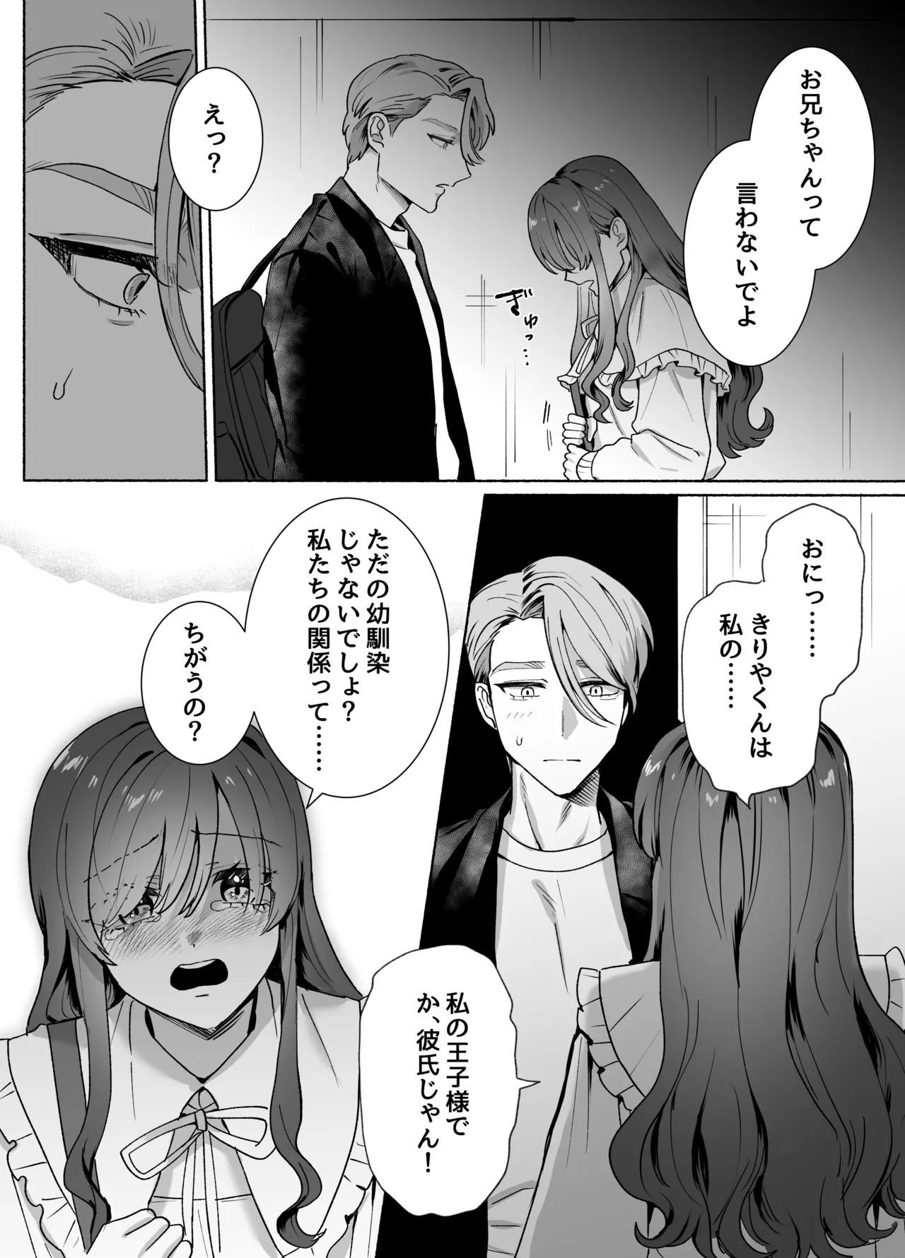 [さくらのきのした (柏木存美)] 王子様には難しい~お兄ちゃんは年下幼馴染を泣かせたい~ numero di immagine  9