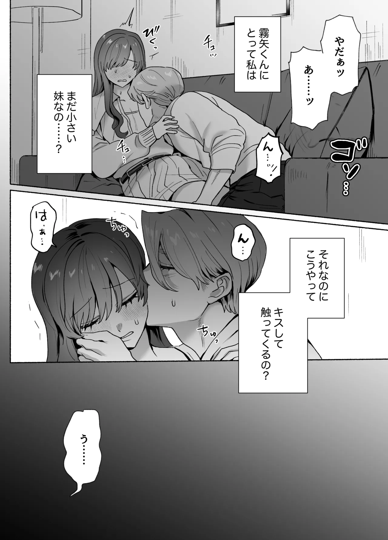 [さくらのきのした (柏木存美)] 王子様には難しい~お兄ちゃんは年下幼馴染を泣かせたい~ numero di immagine  13