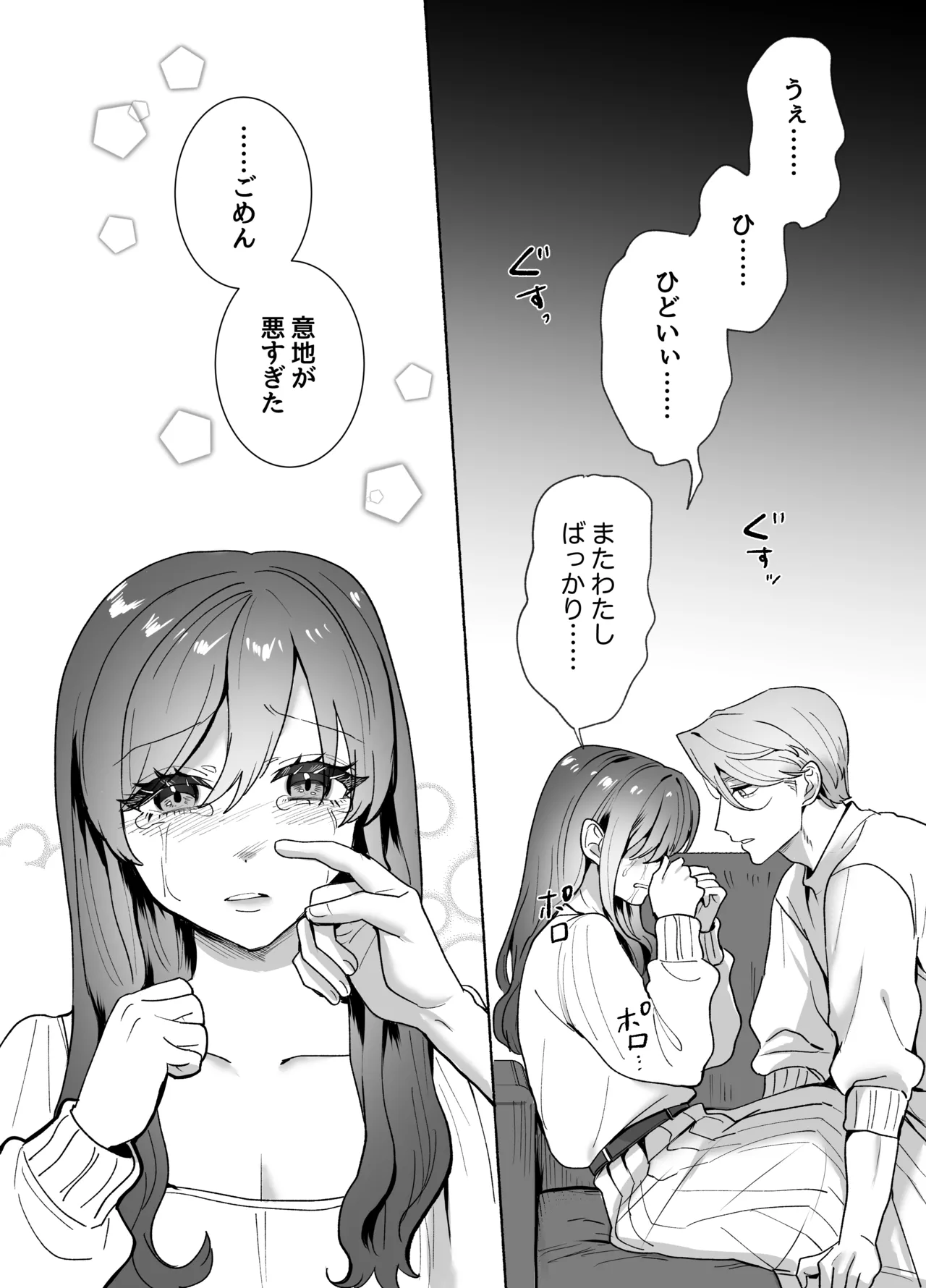 [さくらのきのした (柏木存美)] 王子様には難しい~お兄ちゃんは年下幼馴染を泣かせたい~ numero di immagine  14