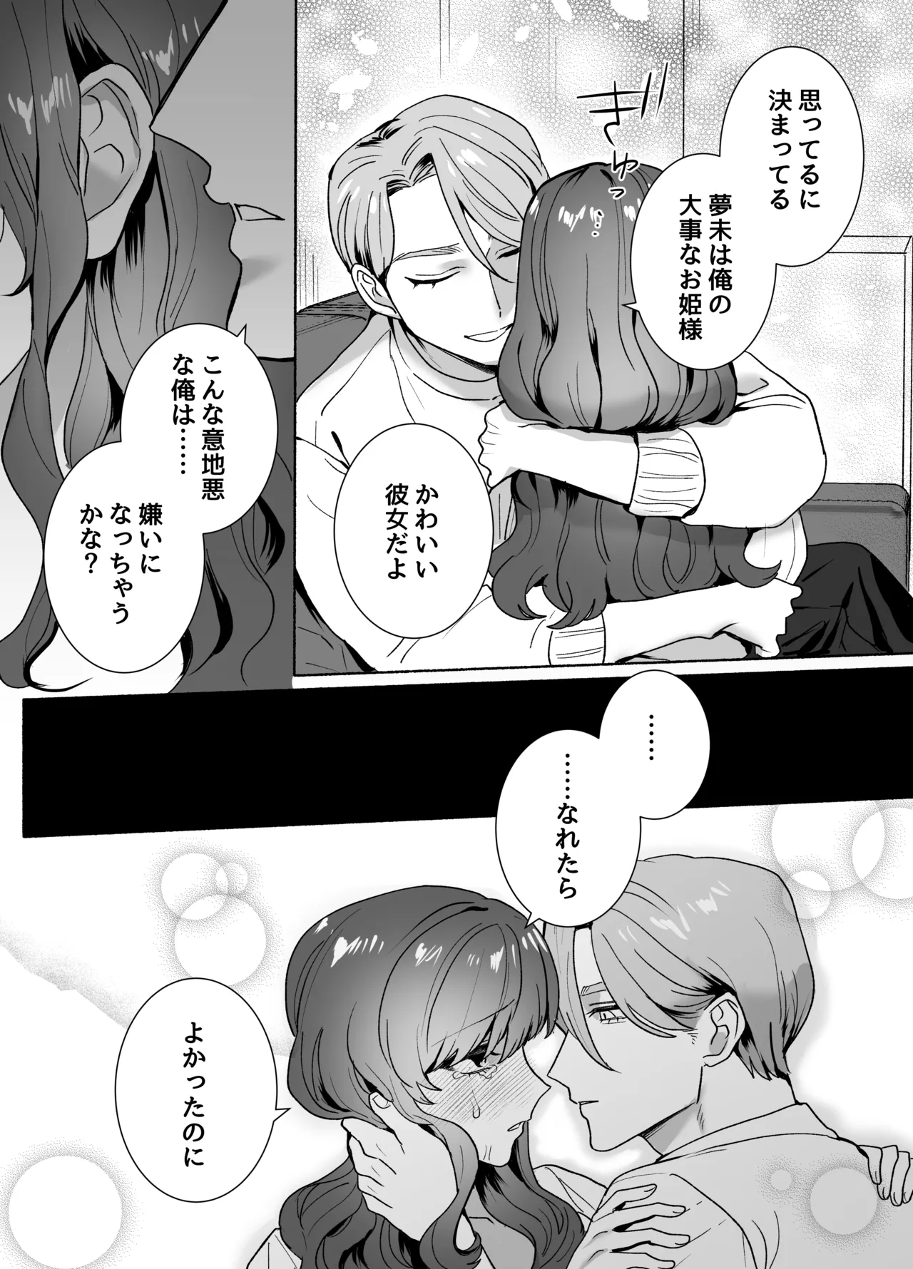 [さくらのきのした (柏木存美)] 王子様には難しい~お兄ちゃんは年下幼馴染を泣かせたい~ numero di immagine  15